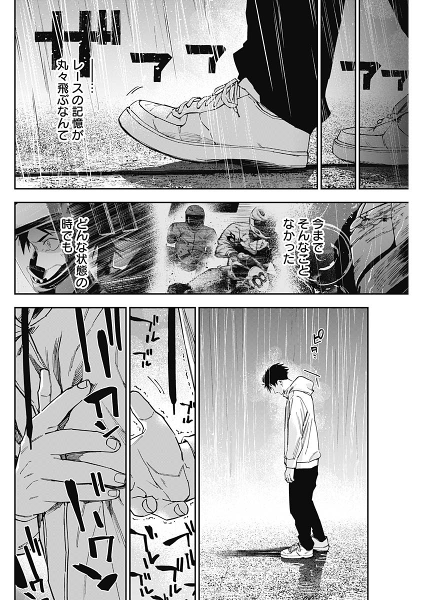 Billion Racer Chapter 42 16ページ
