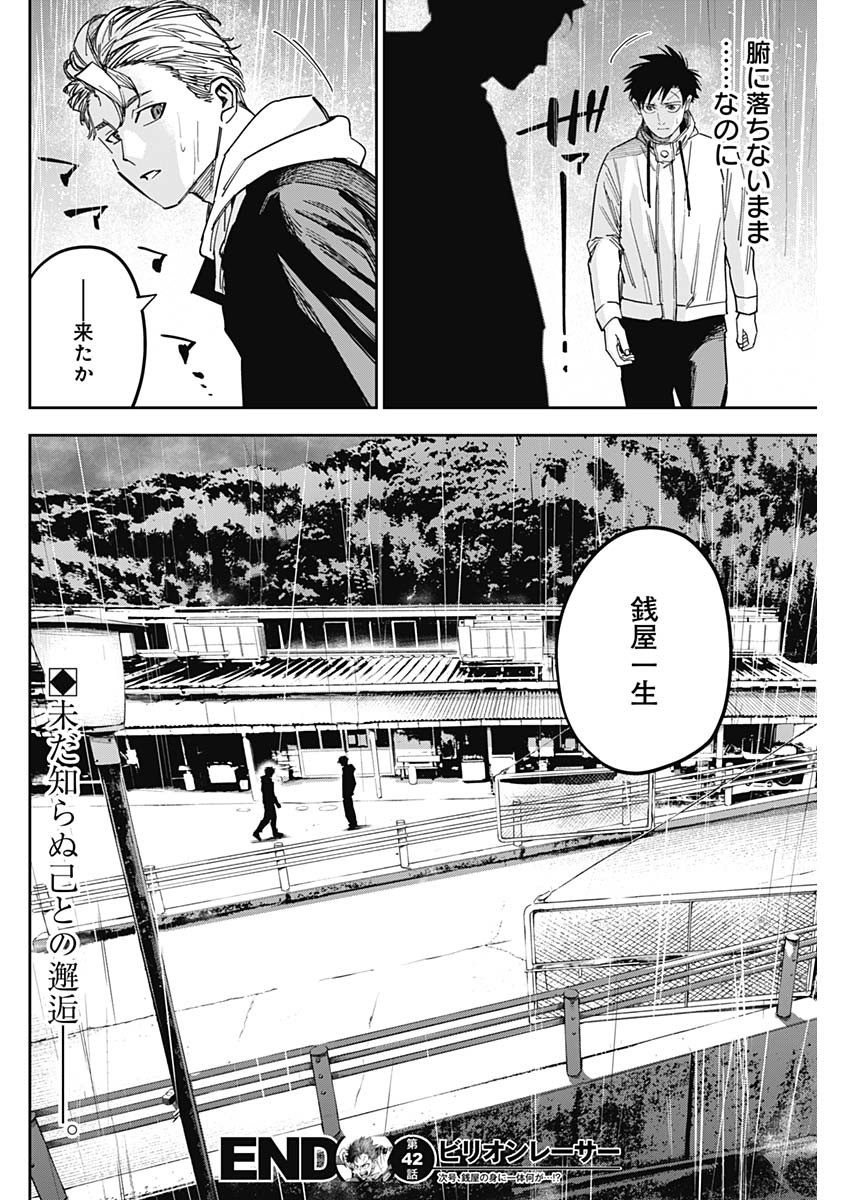 Billion Racer Chapter 42 18ページ