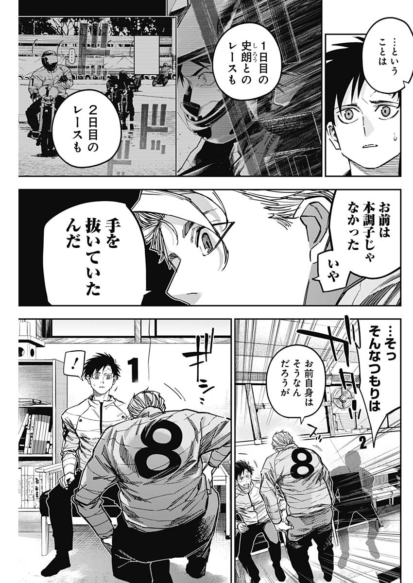Billion Racer Chapter 42 3ページ