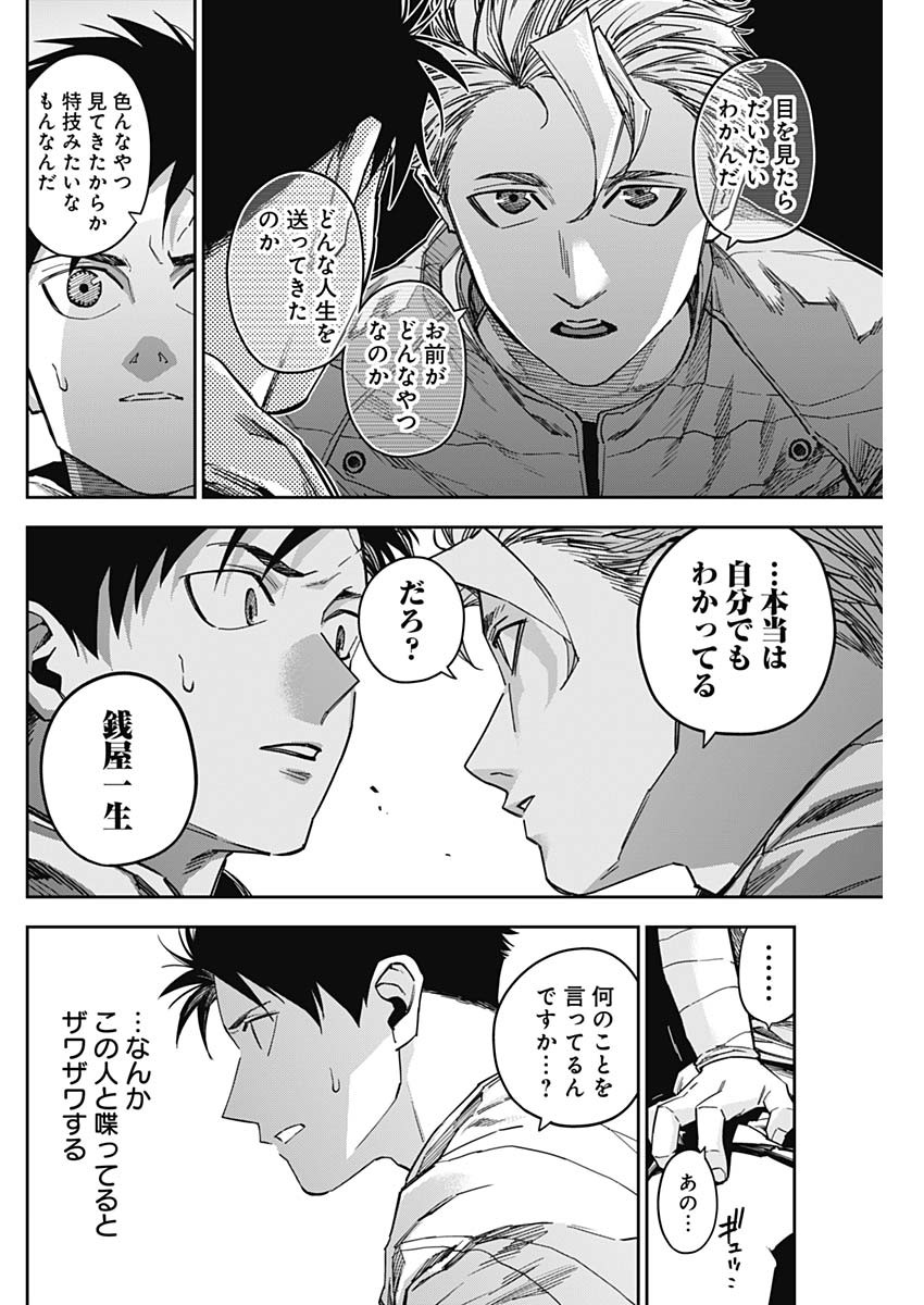 Billion Racer Chapter 42 4ページ