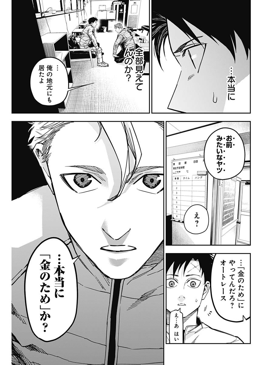 Billion Racer Chapter 42 5ページ
