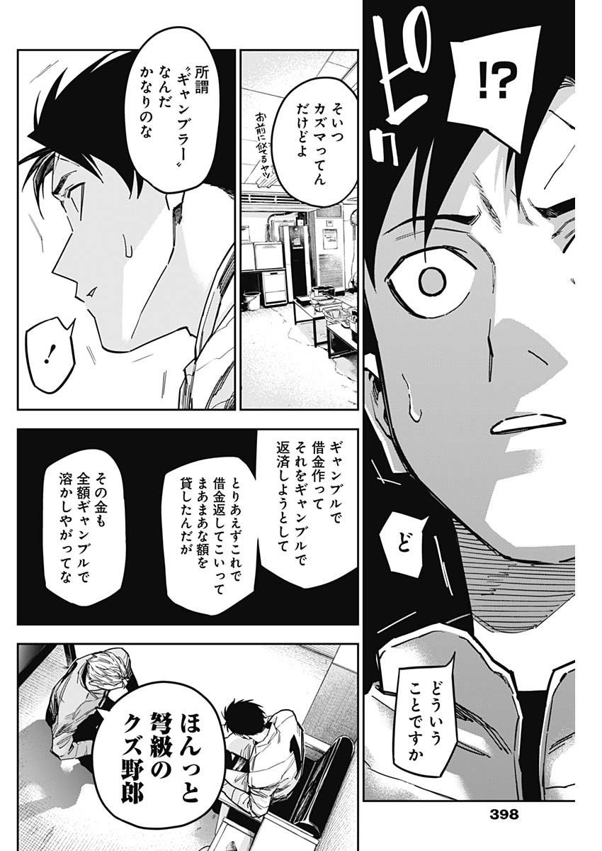 Billion Racer Chapter 42 6ページ