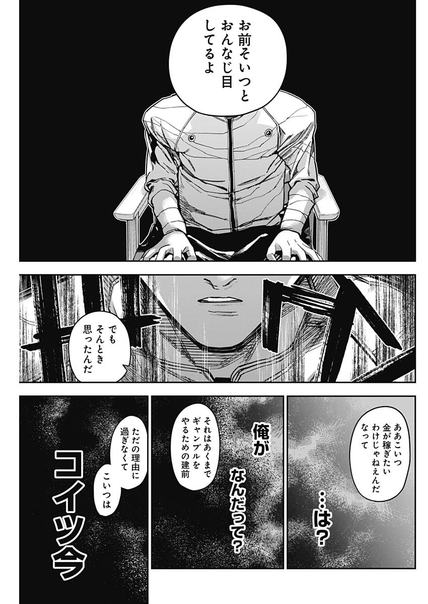 Billion Racer Chapter 42 7ページ