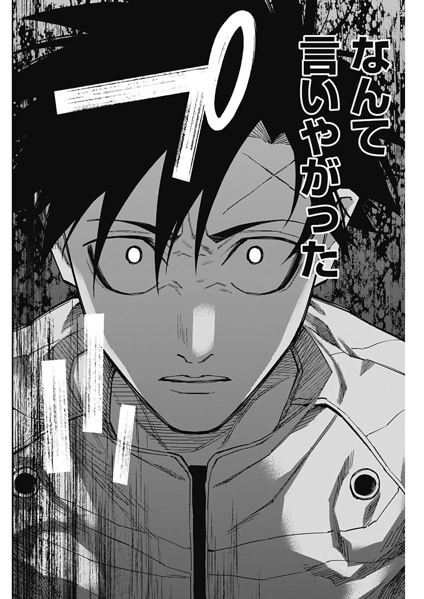 Billion Racer Chapter 42 8ページ
