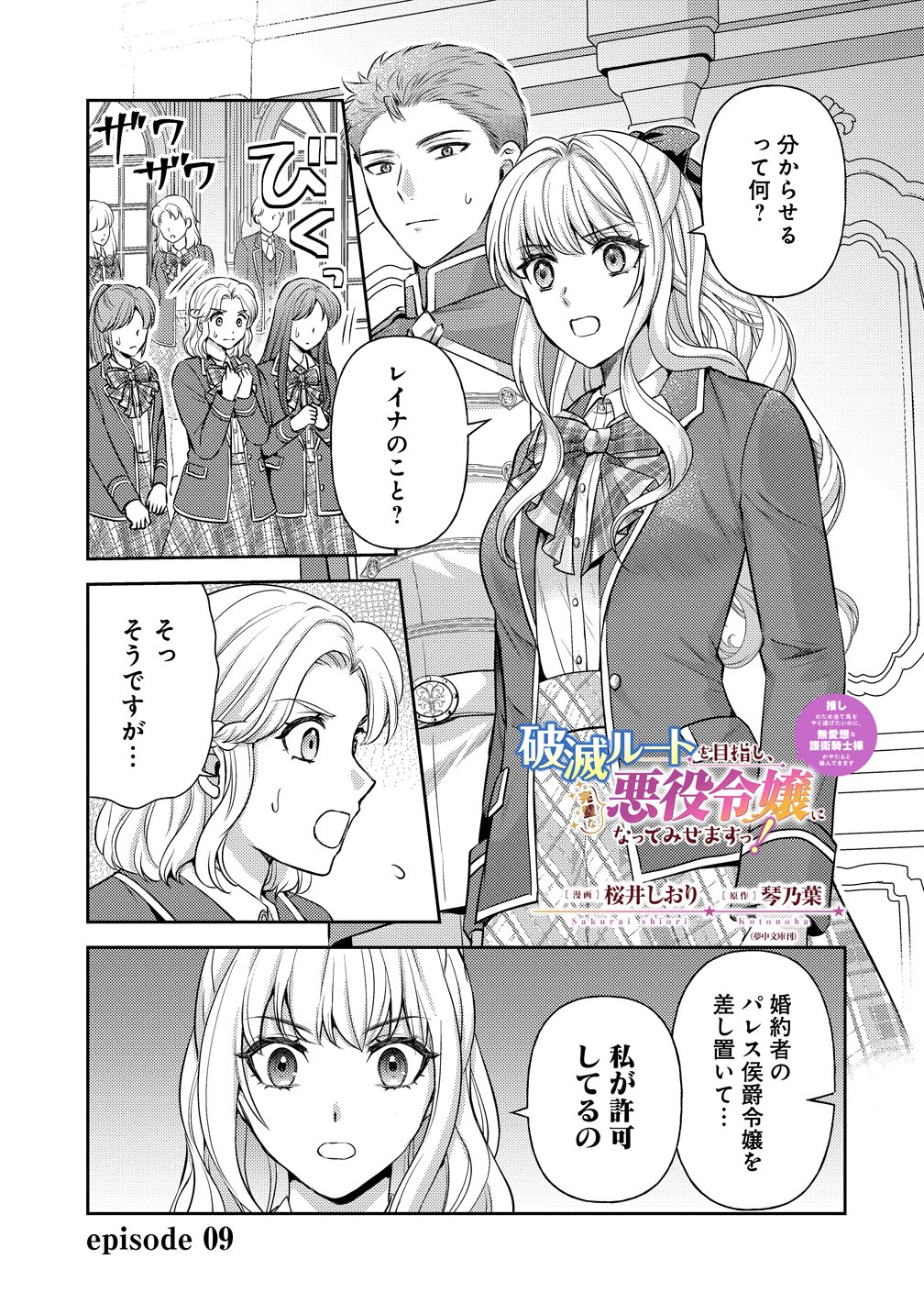 Hametsu Route wo Mezashi, Kanpeki na Akuyaku Reijou ni Nattemisemasu! Chapter 9 1ページ