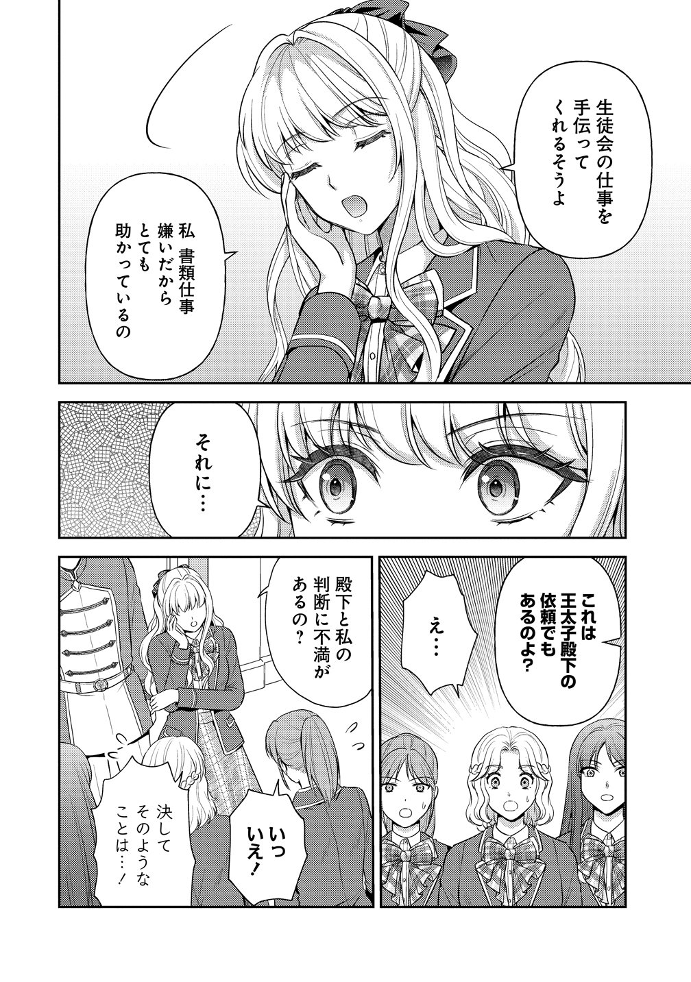 Hametsu Route wo Mezashi, Kanpeki na Akuyaku Reijou ni Nattemisemasu! Chapter 9 2ページ