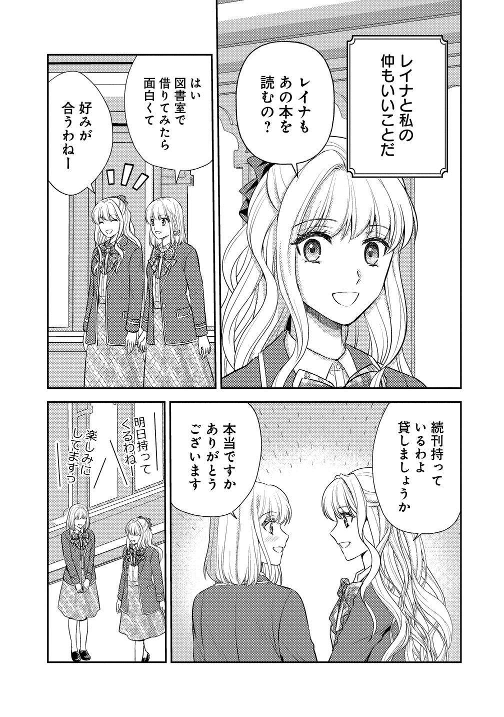 Hametsu Route wo Mezashi, Kanpeki na Akuyaku Reijou ni Nattemisemasu! Chapter 9 11ページ