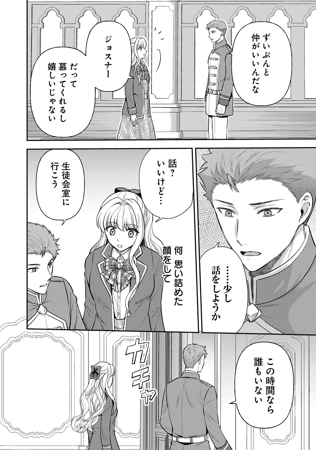 Hametsu Route wo Mezashi, Kanpeki na Akuyaku Reijou ni Nattemisemasu! Chapter 9 12ページ