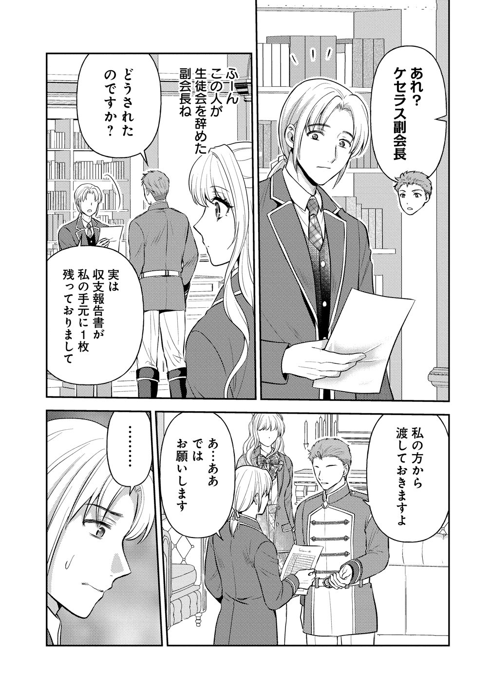 Hametsu Route wo Mezashi, Kanpeki na Akuyaku Reijou ni Nattemisemasu! Chapter 9 13ページ