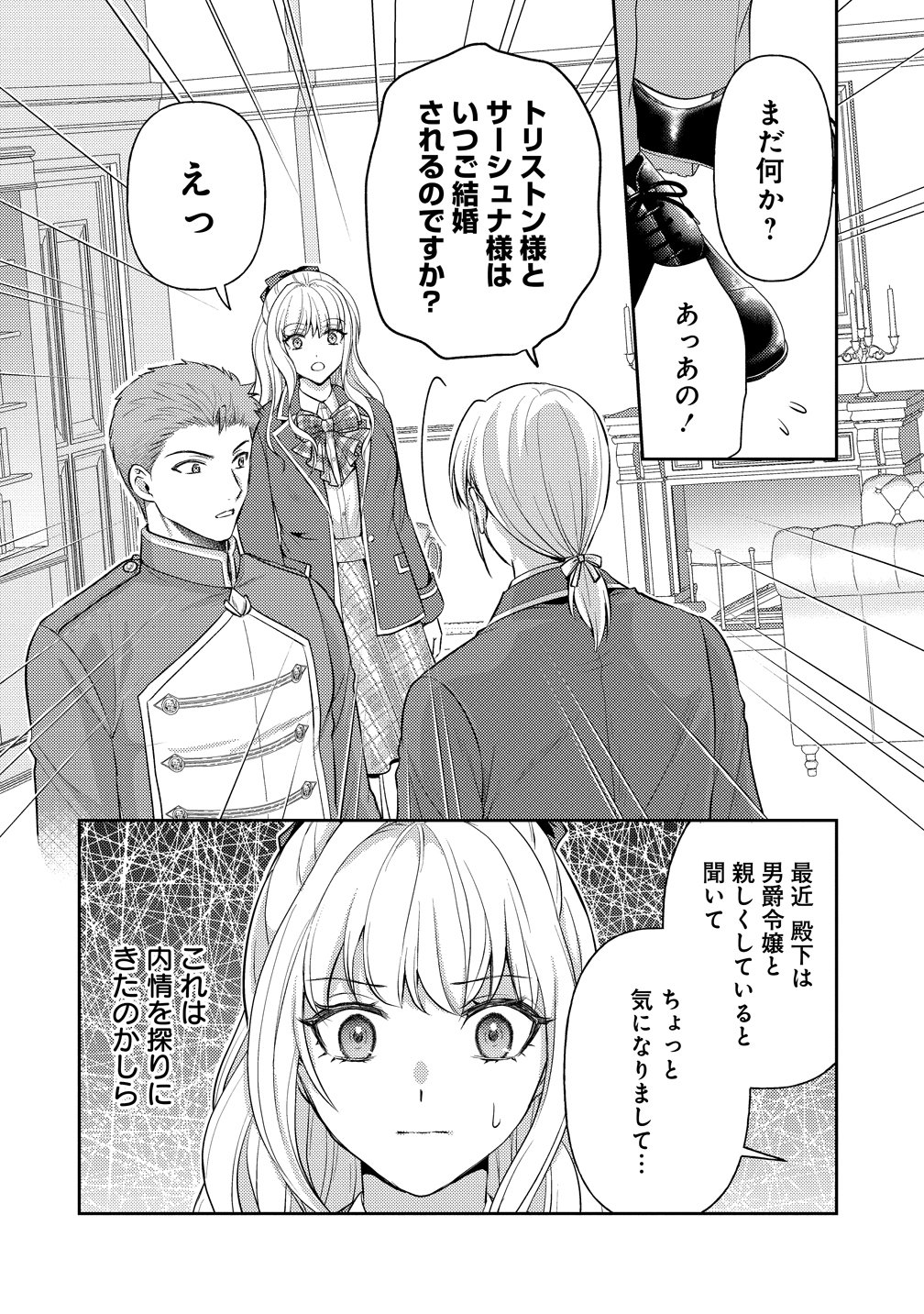 Hametsu Route wo Mezashi, Kanpeki na Akuyaku Reijou ni Nattemisemasu! Chapter 9 14ページ