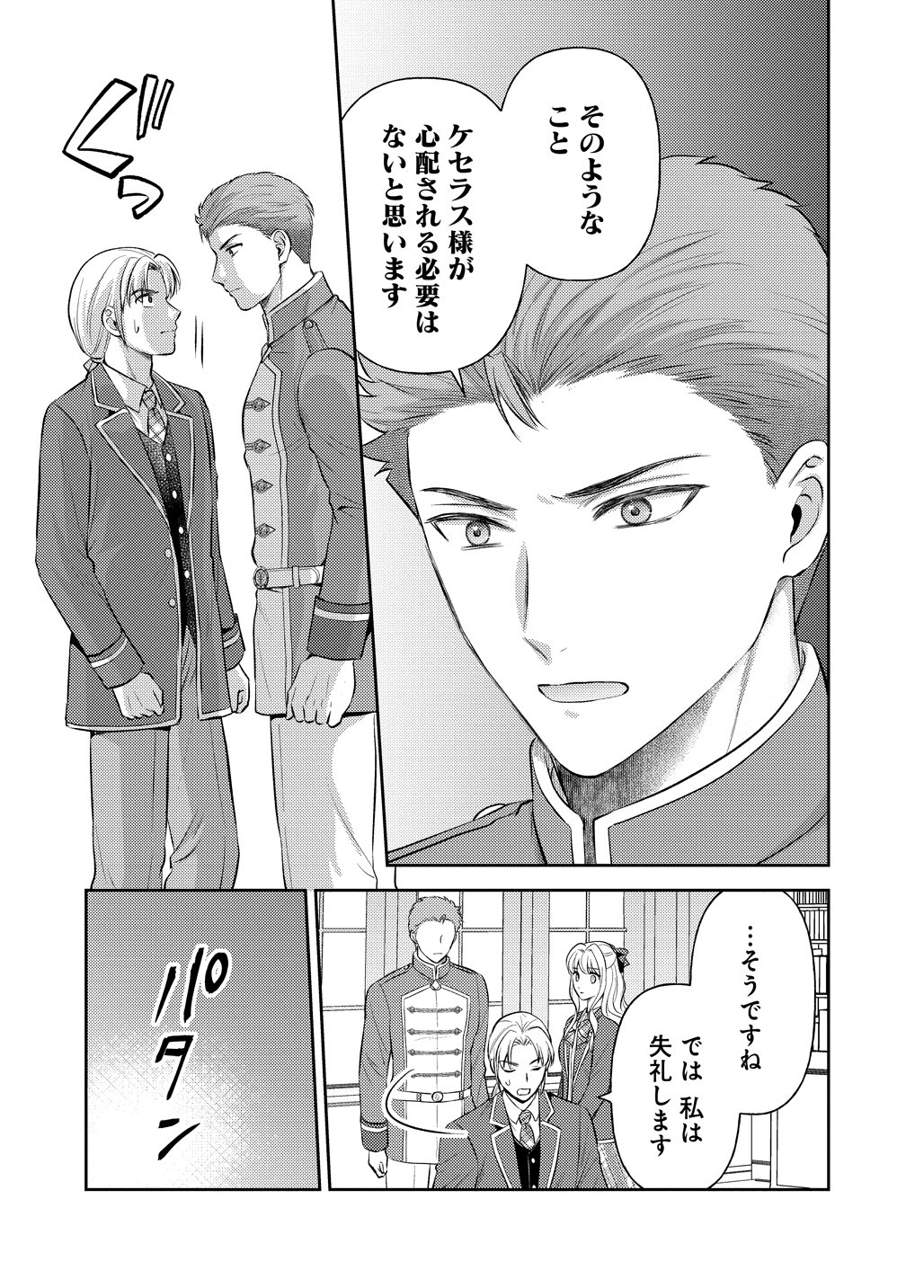Hametsu Route wo Mezashi, Kanpeki na Akuyaku Reijou ni Nattemisemasu! Chapter 9 15ページ