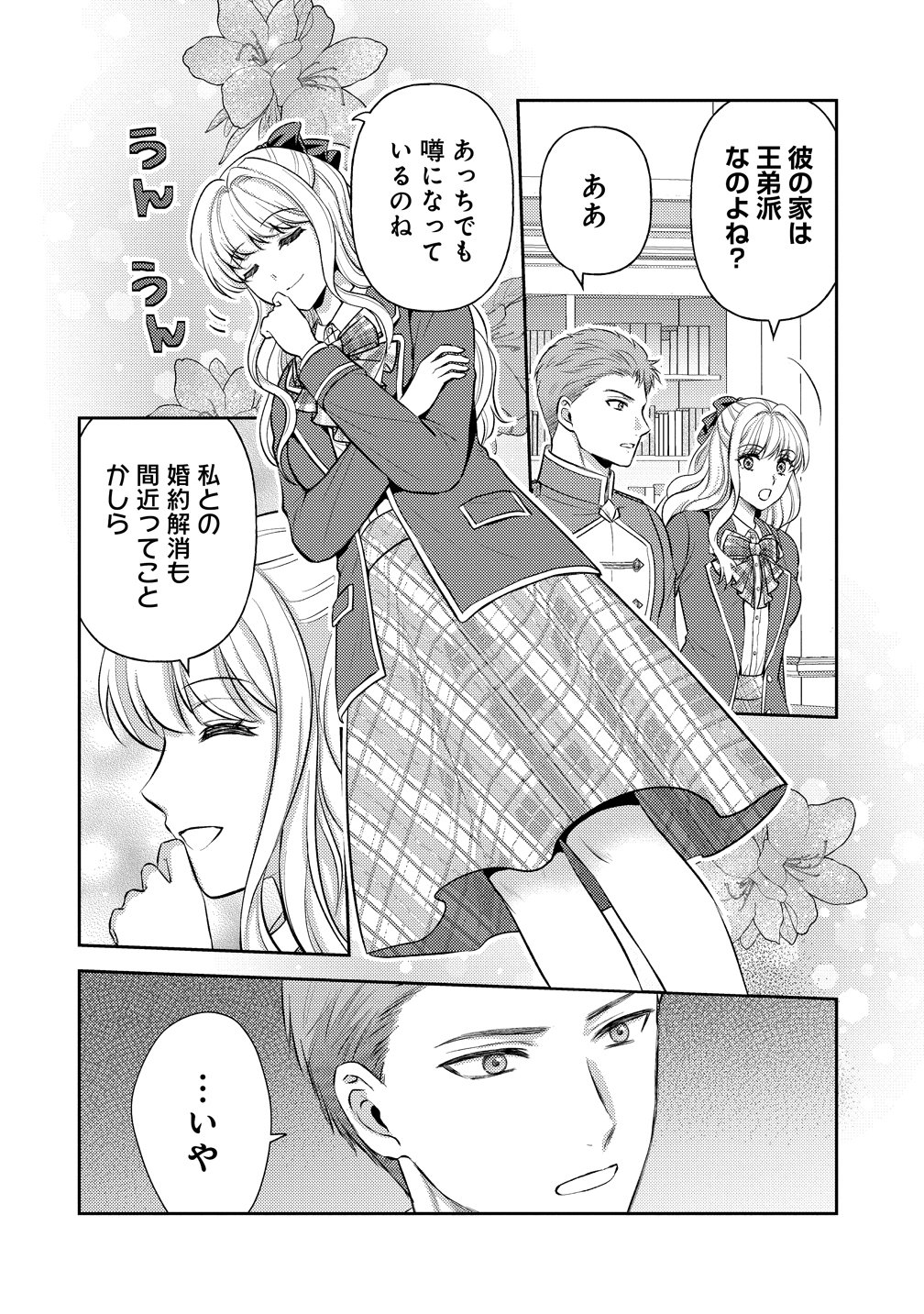 Hametsu Route wo Mezashi, Kanpeki na Akuyaku Reijou ni Nattemisemasu! Chapter 9 16ページ
