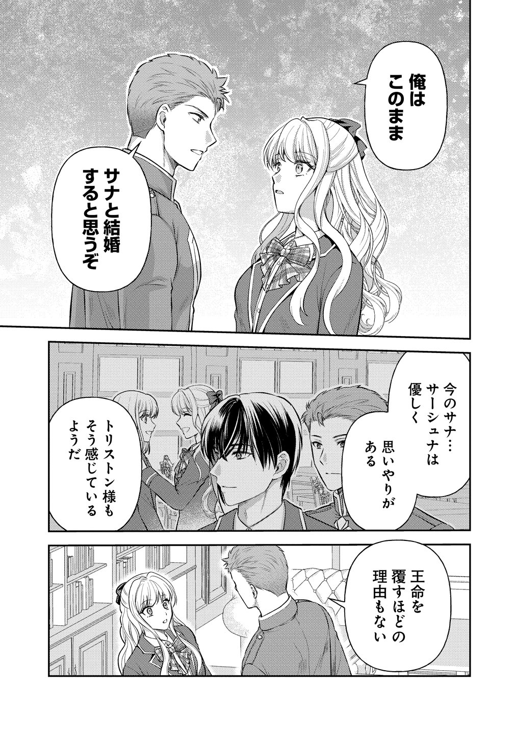 Hametsu Route wo Mezashi, Kanpeki na Akuyaku Reijou ni Nattemisemasu! Chapter 9 17ページ