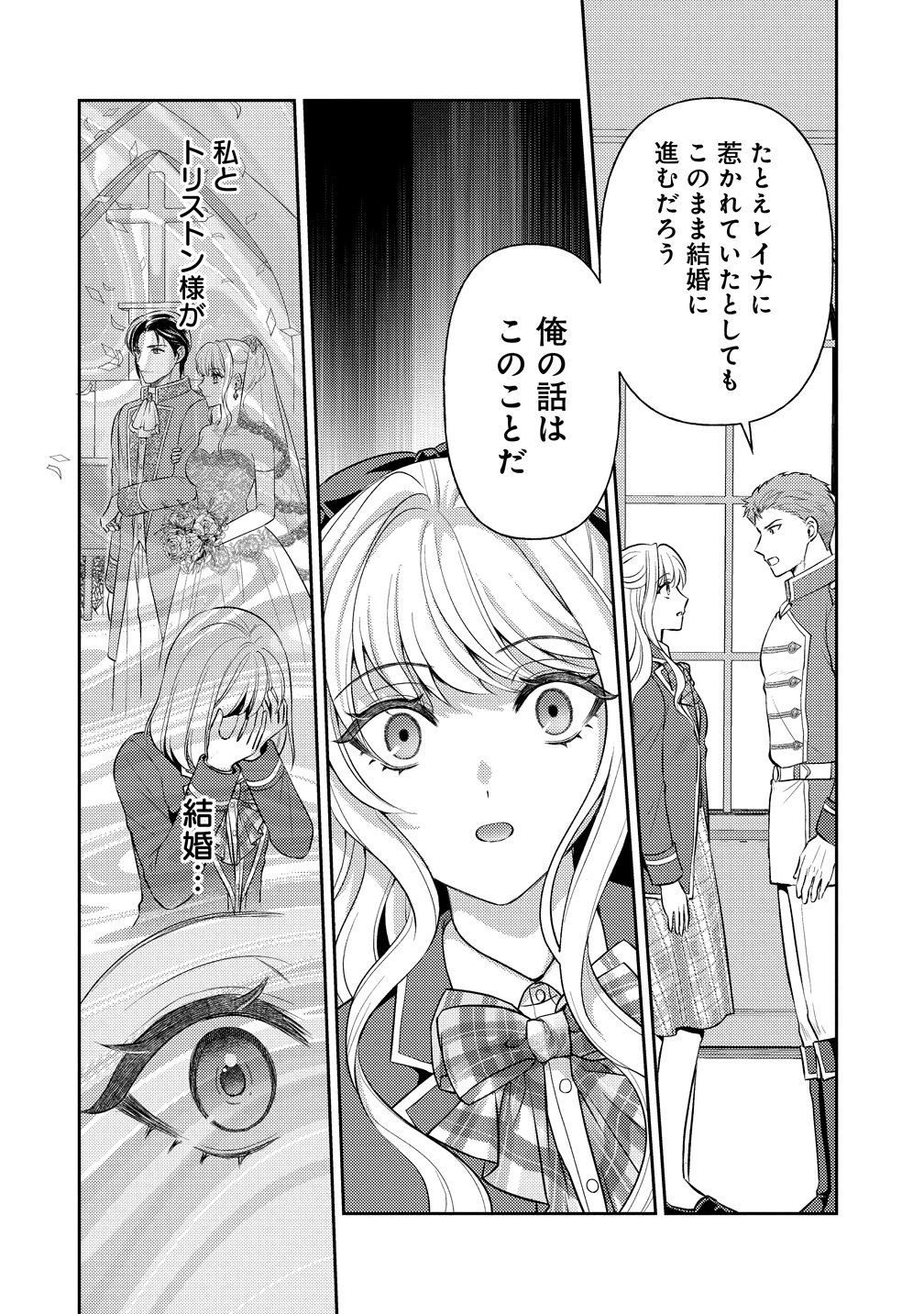 Hametsu Route wo Mezashi, Kanpeki na Akuyaku Reijou ni Nattemisemasu! Chapter 9 18ページ