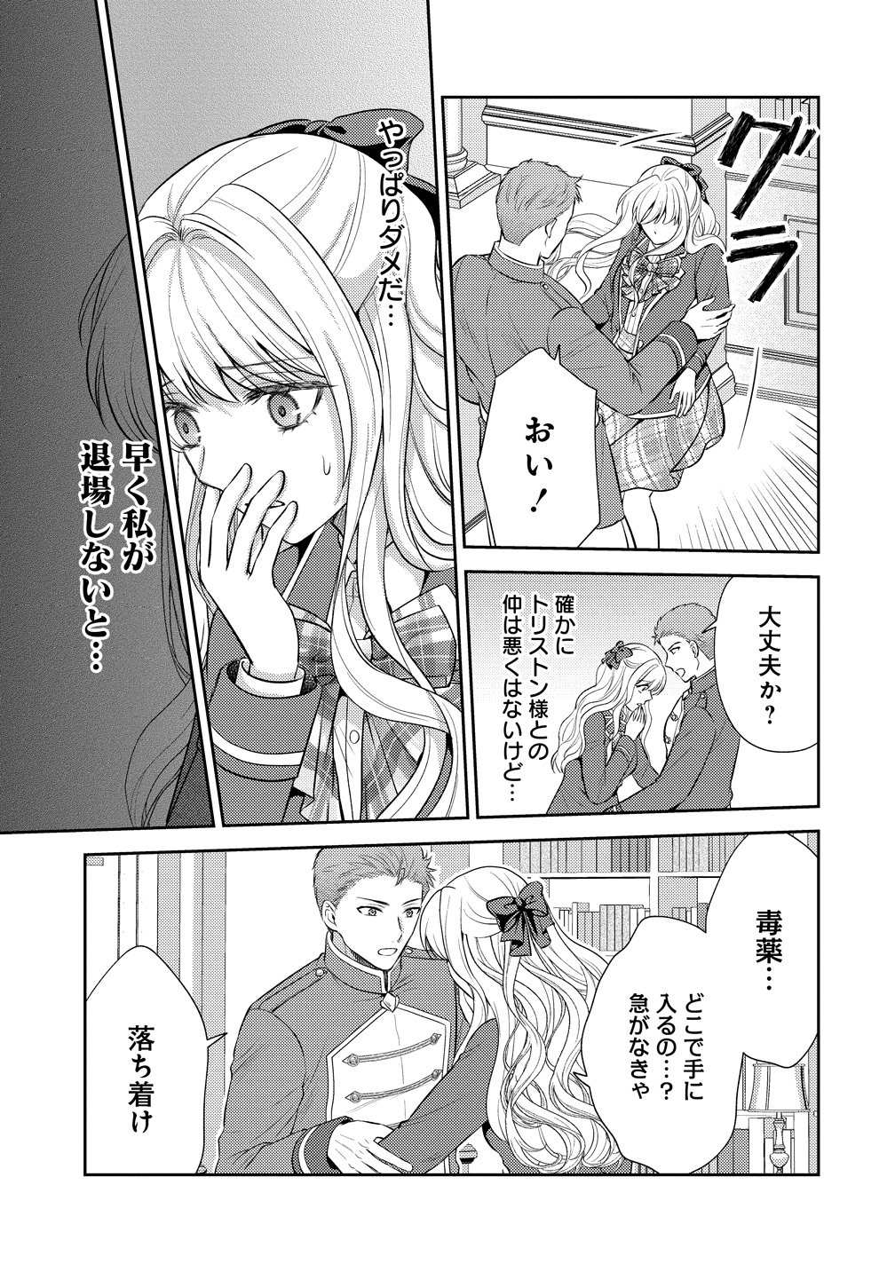 Hametsu Route wo Mezashi, Kanpeki na Akuyaku Reijou ni Nattemisemasu! Chapter 9 19ページ
