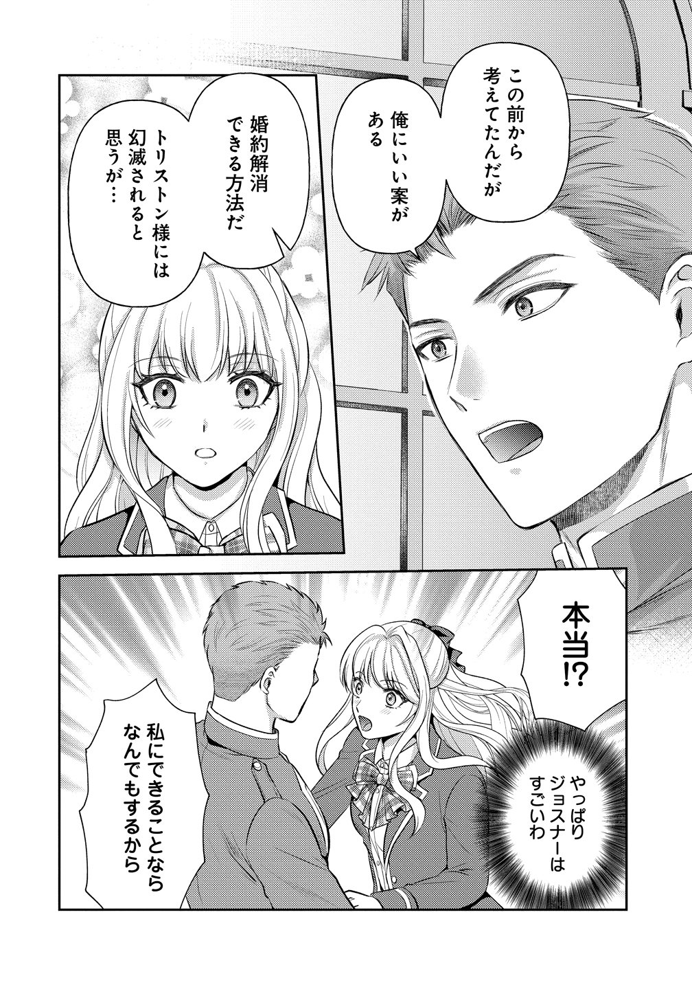 Hametsu Route wo Mezashi, Kanpeki na Akuyaku Reijou ni Nattemisemasu! Chapter 9 20ページ