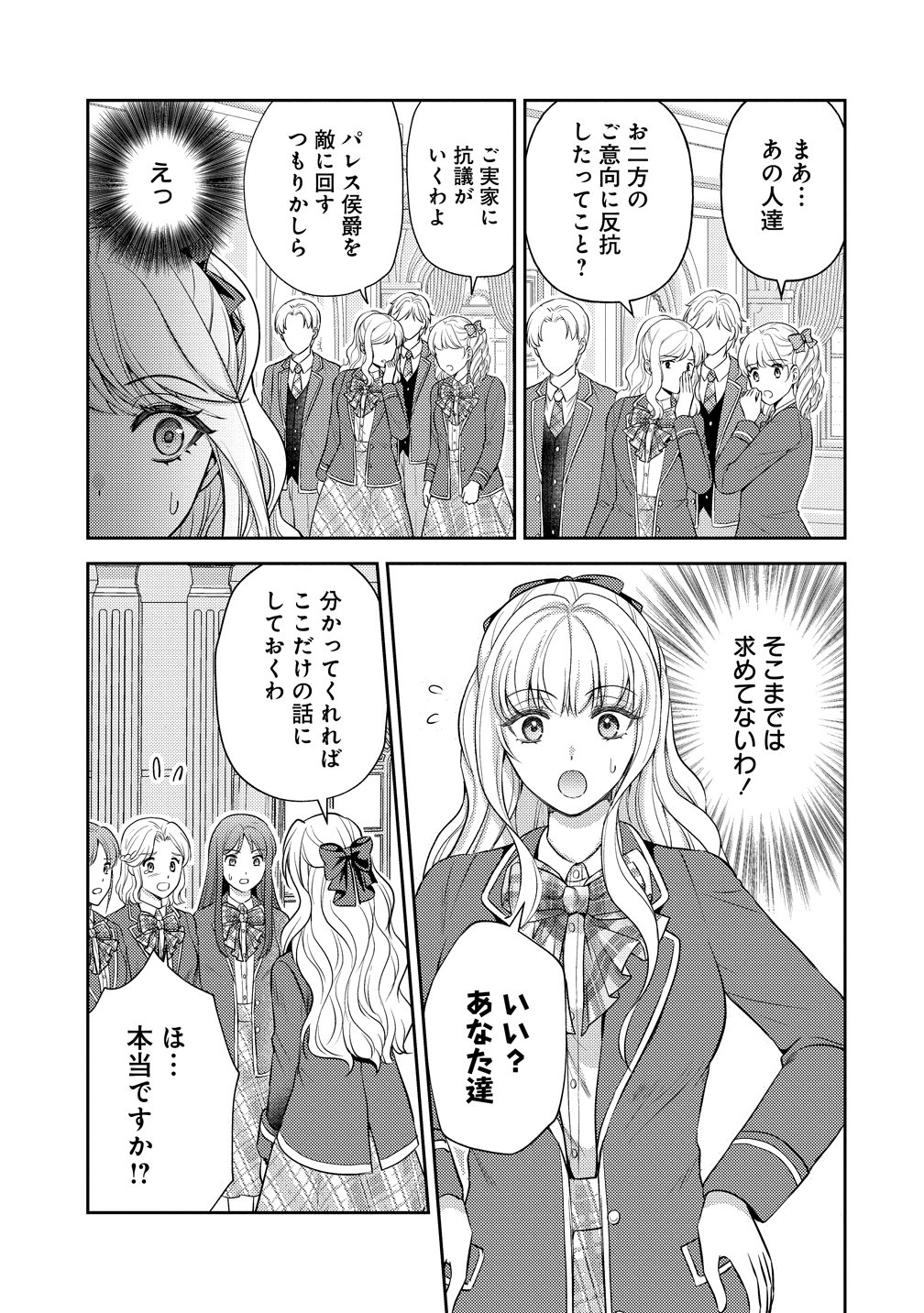 Hametsu Route wo Mezashi, Kanpeki na Akuyaku Reijou ni Nattemisemasu! Chapter 9 3ページ