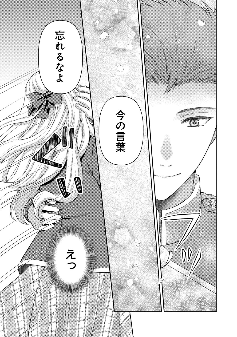 Hametsu Route wo Mezashi, Kanpeki na Akuyaku Reijou ni Nattemisemasu! Chapter 9 21ページ