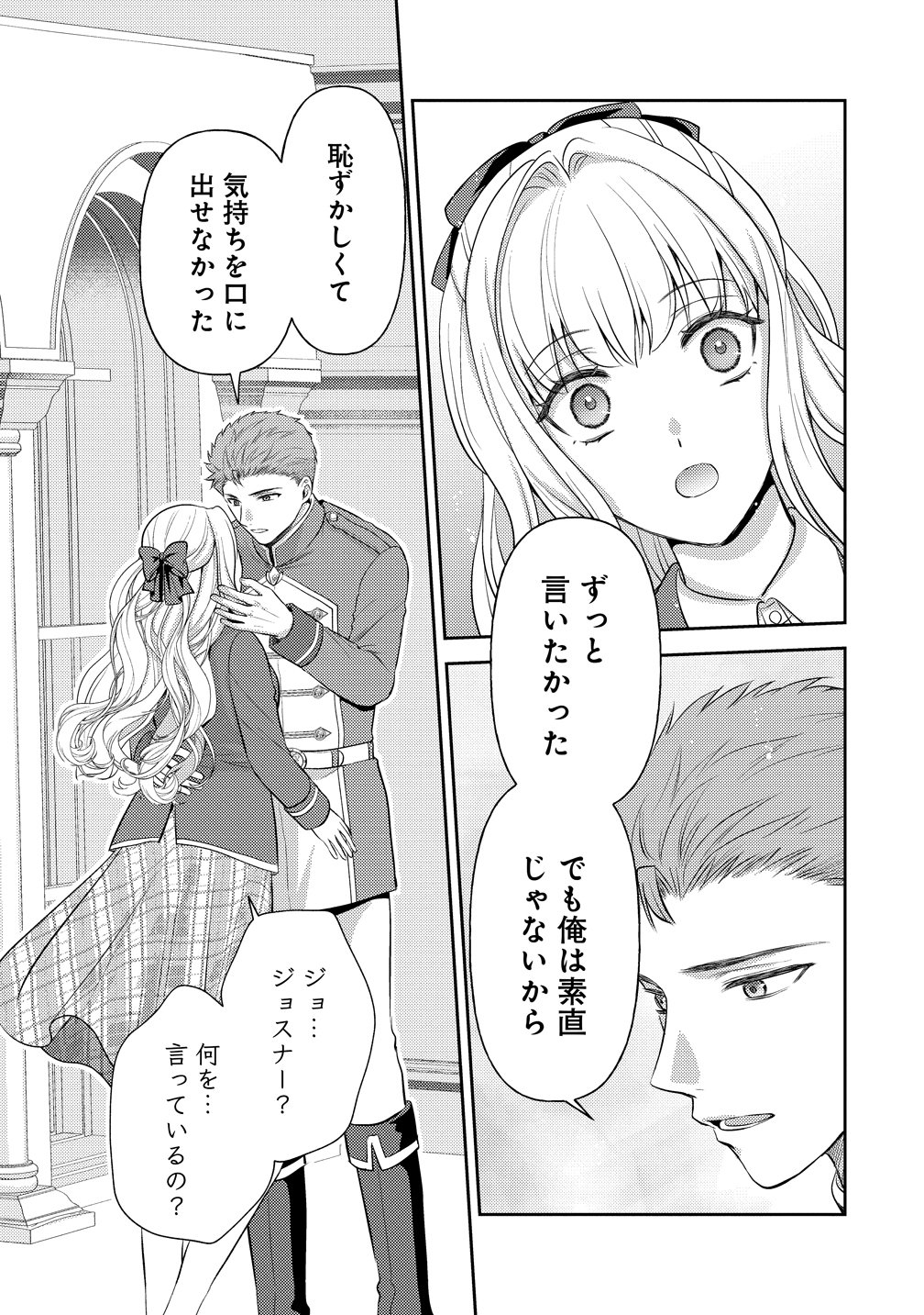 Hametsu Route wo Mezashi, Kanpeki na Akuyaku Reijou ni Nattemisemasu! Chapter 9 23ページ