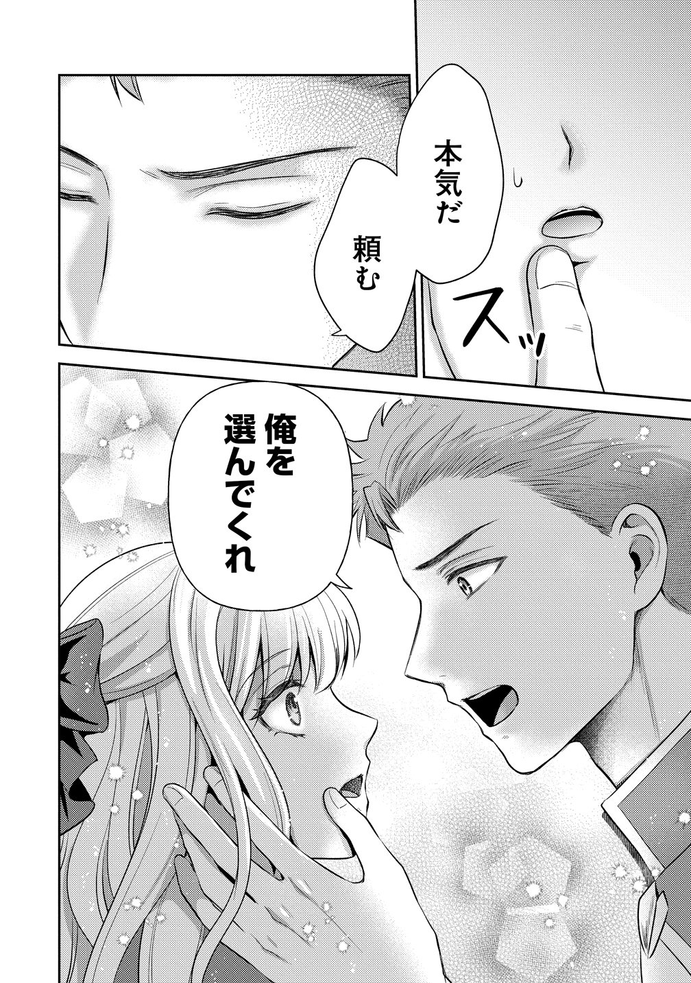 Hametsu Route wo Mezashi, Kanpeki na Akuyaku Reijou ni Nattemisemasu! Chapter 9 24ページ