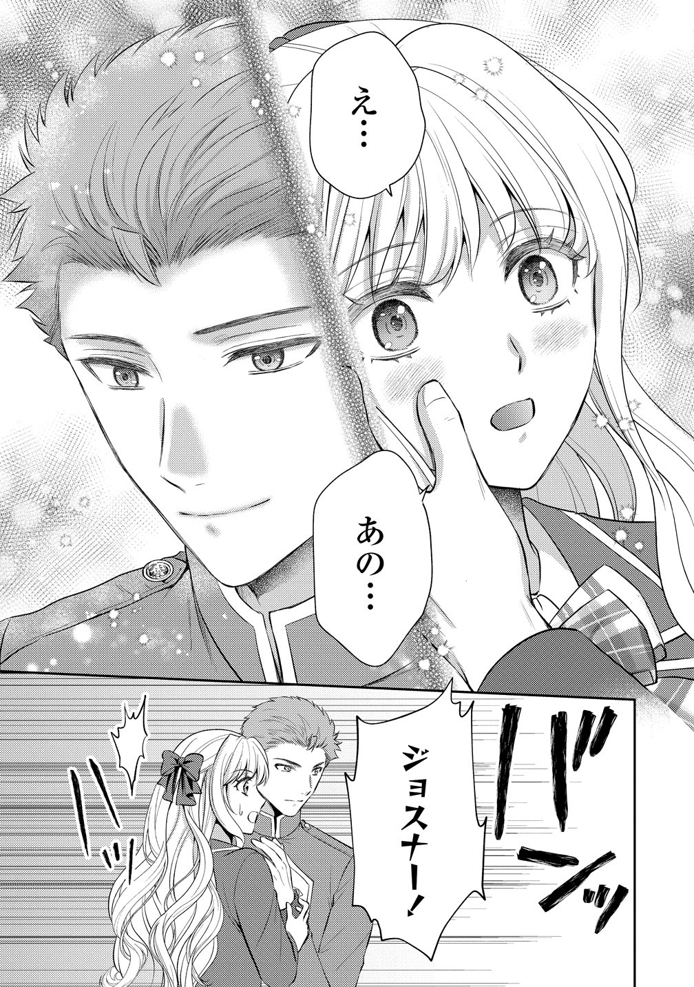 Hametsu Route wo Mezashi, Kanpeki na Akuyaku Reijou ni Nattemisemasu! Chapter 9 25ページ