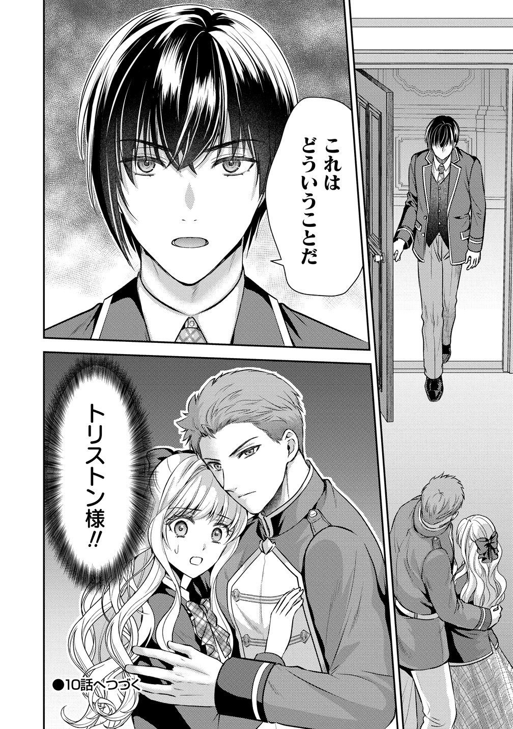 Hametsu Route wo Mezashi, Kanpeki na Akuyaku Reijou ni Nattemisemasu! Chapter 9 26ページ