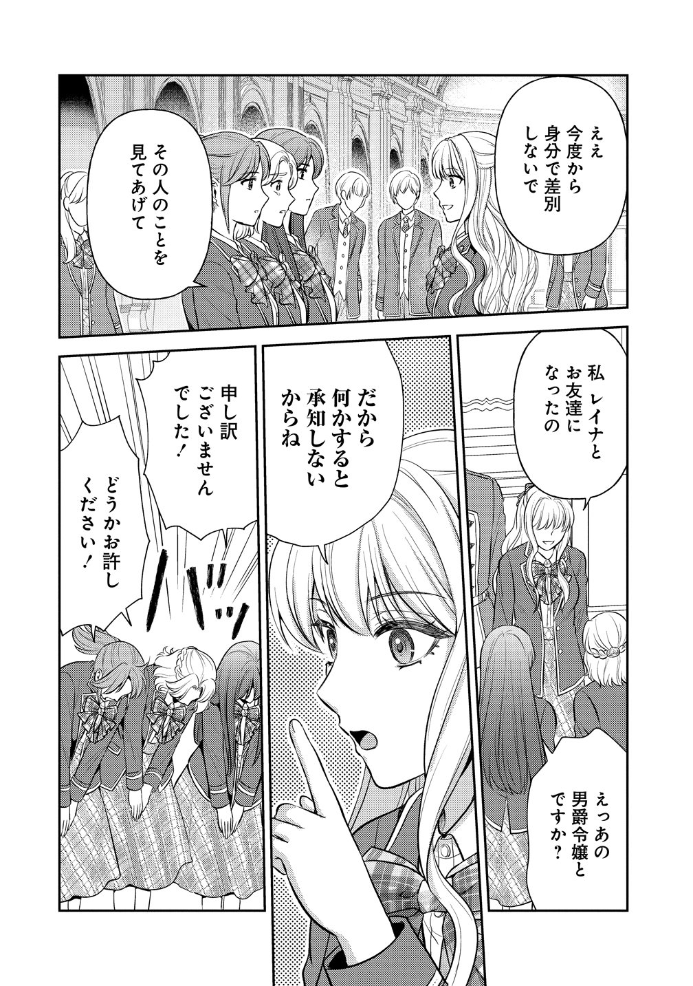 Hametsu Route wo Mezashi, Kanpeki na Akuyaku Reijou ni Nattemisemasu! Chapter 9 4ページ
