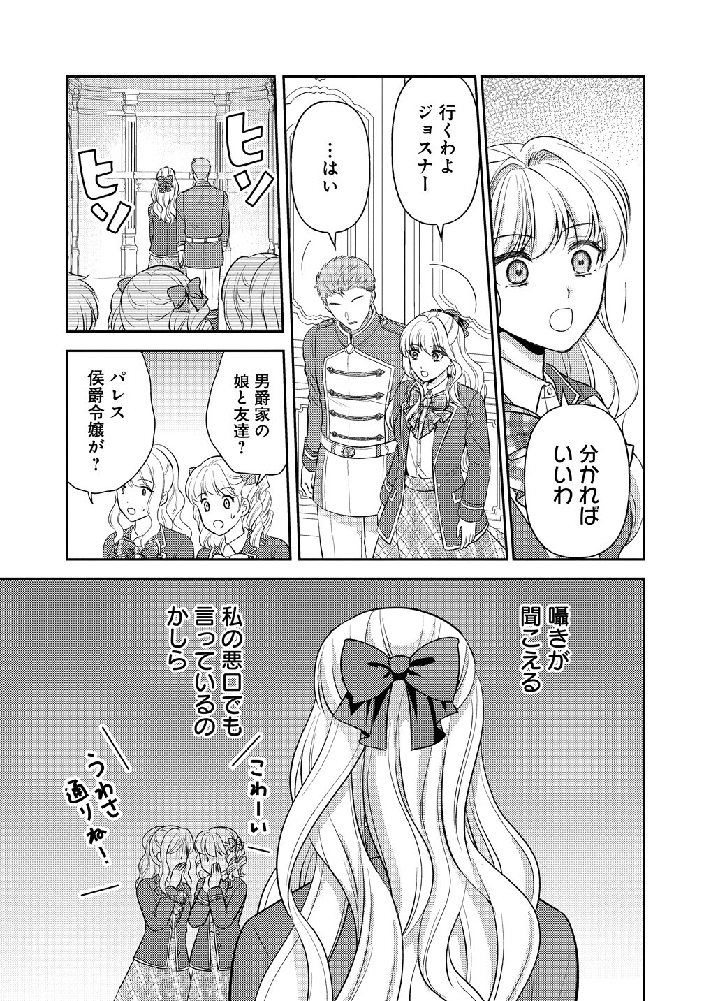 Hametsu Route wo Mezashi, Kanpeki na Akuyaku Reijou ni Nattemisemasu! Chapter 9 5ページ