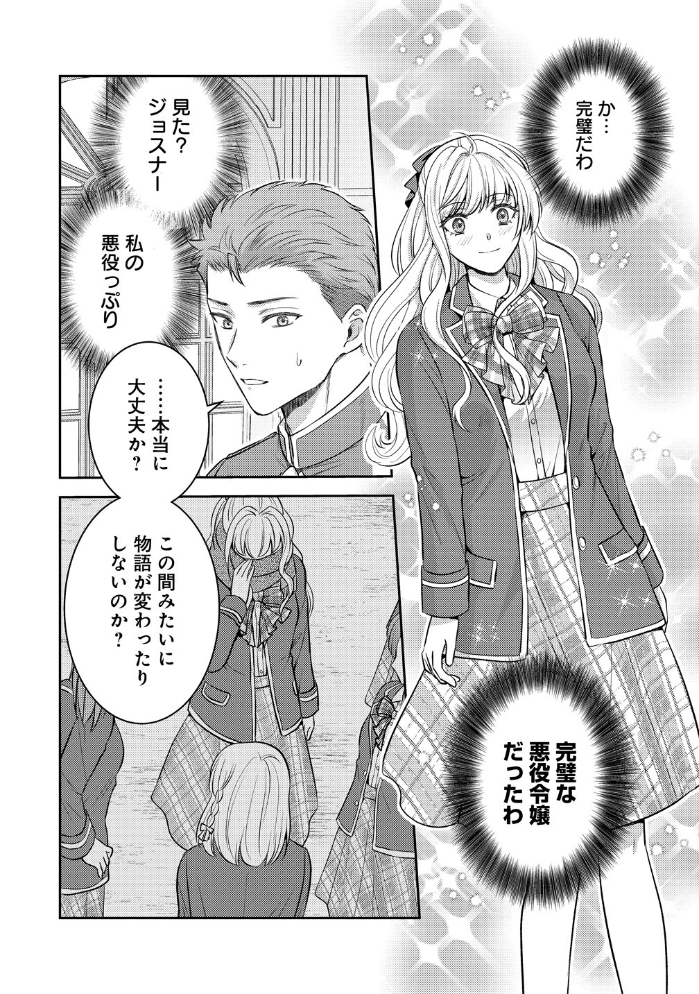 Hametsu Route wo Mezashi, Kanpeki na Akuyaku Reijou ni Nattemisemasu! Chapter 9 6ページ