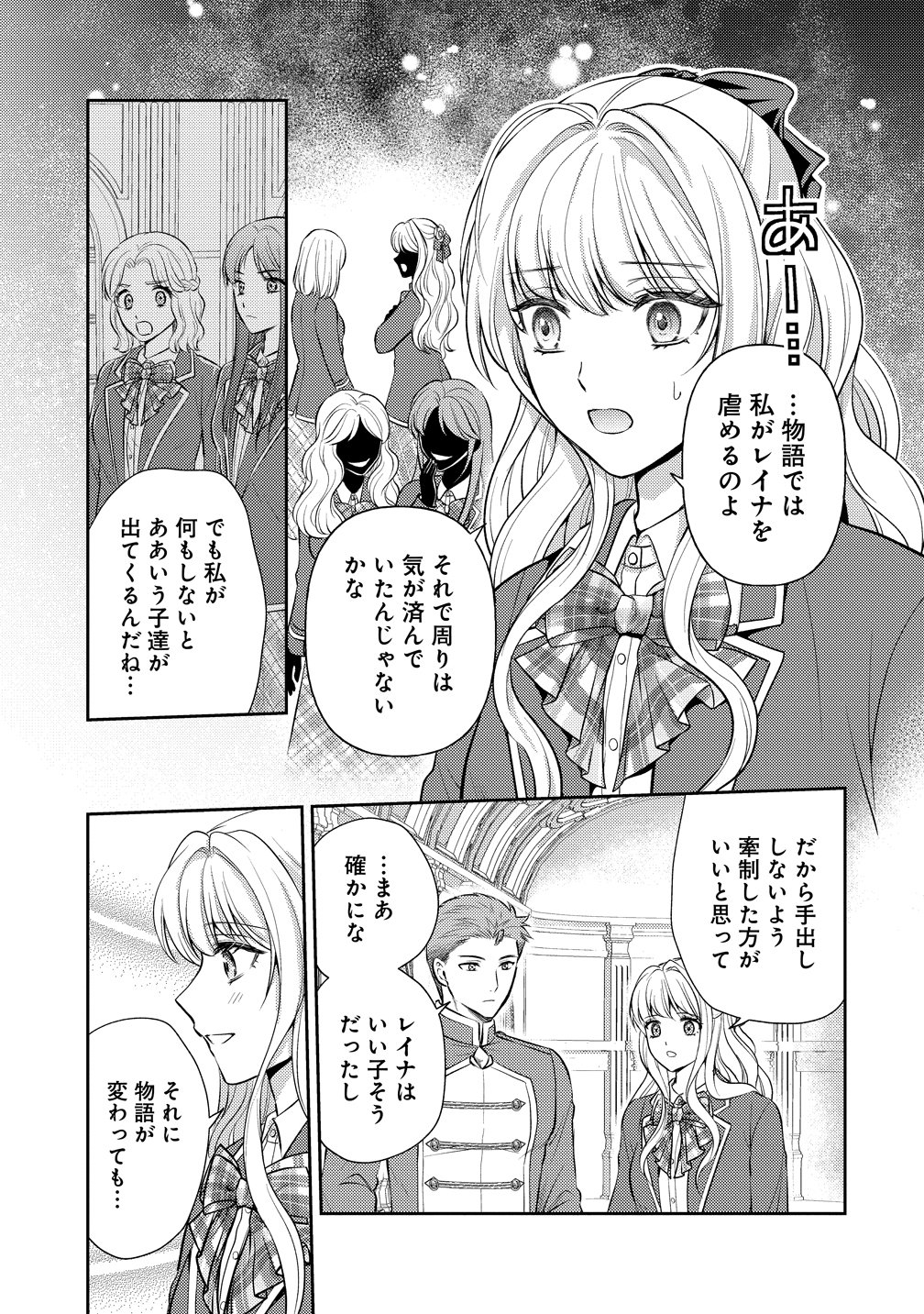 Hametsu Route wo Mezashi, Kanpeki na Akuyaku Reijou ni Nattemisemasu! Chapter 9 7ページ