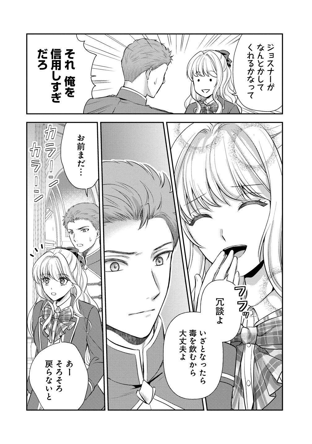 Hametsu Route wo Mezashi, Kanpeki na Akuyaku Reijou ni Nattemisemasu! Chapter 9 8ページ