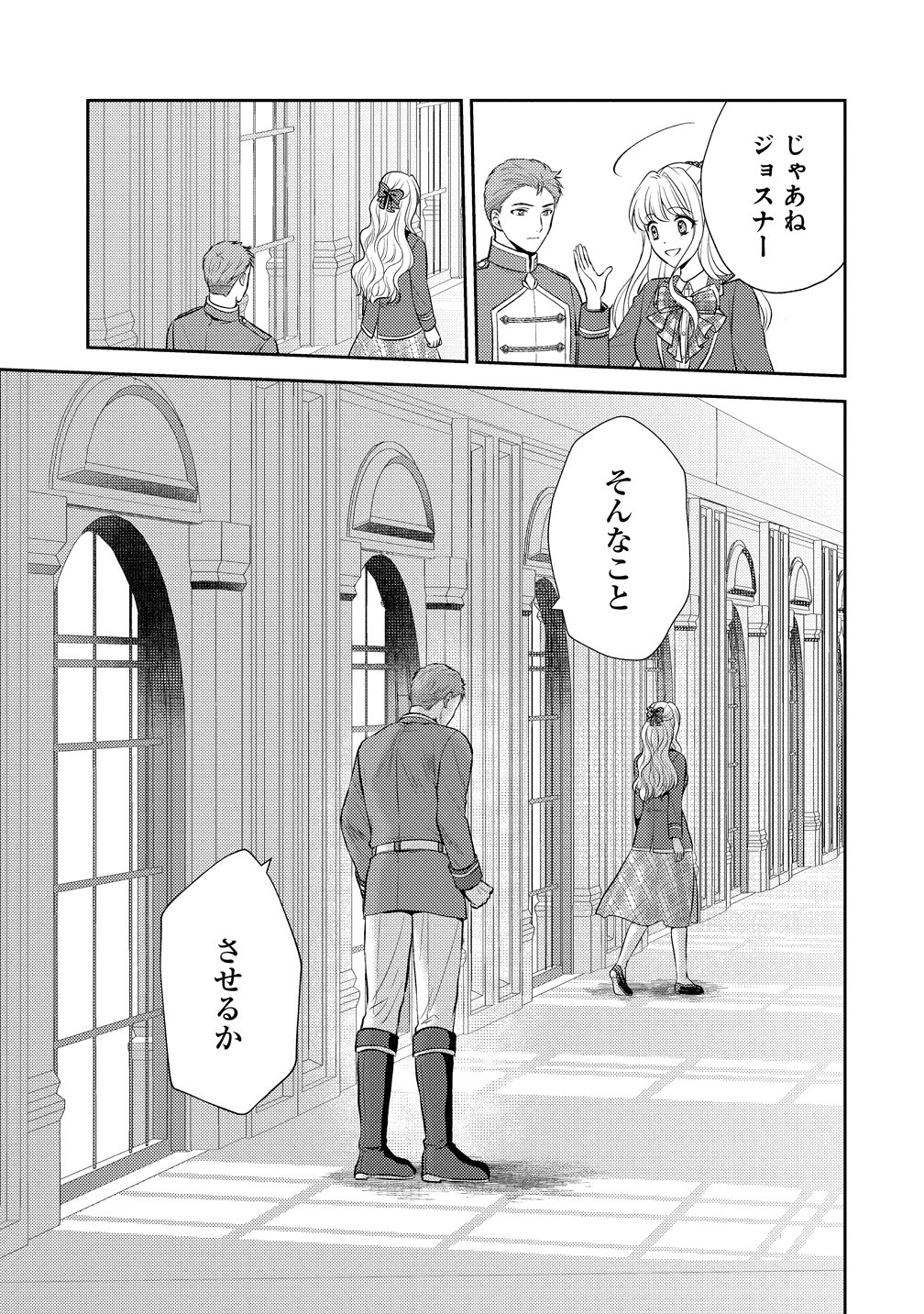 Hametsu Route wo Mezashi, Kanpeki na Akuyaku Reijou ni Nattemisemasu! Chapter 9 9ページ