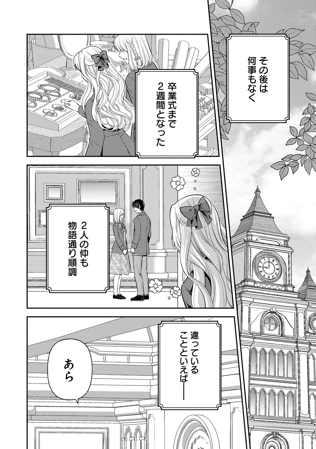Hametsu Route wo Mezashi, Kanpeki na Akuyaku Reijou ni Nattemisemasu! Chapter 9 10ページ
