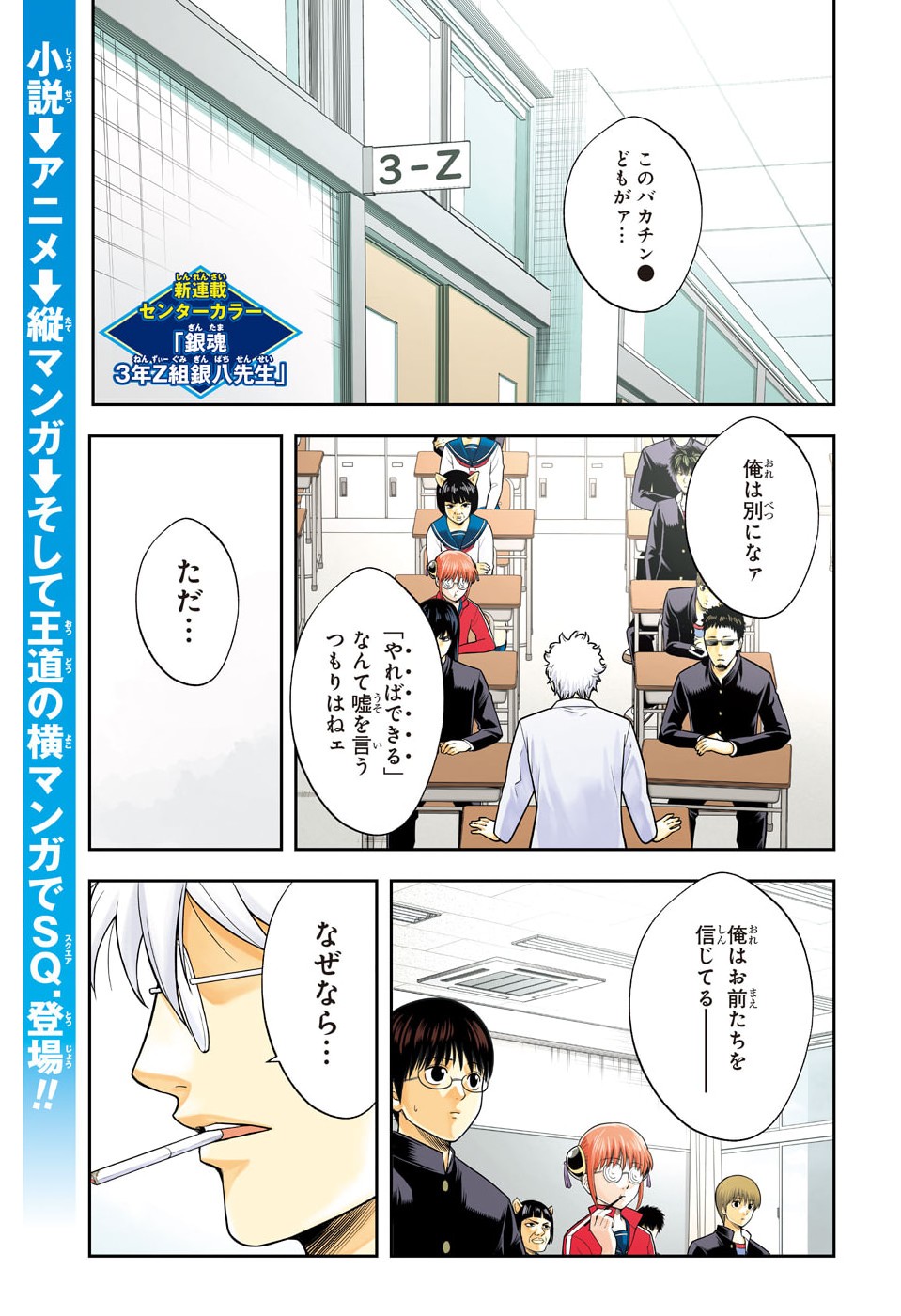 Gintama: 3-nen Z-gumi Ginpachi-sensei - Tuuuunnn!! Chapter 1 1ページ