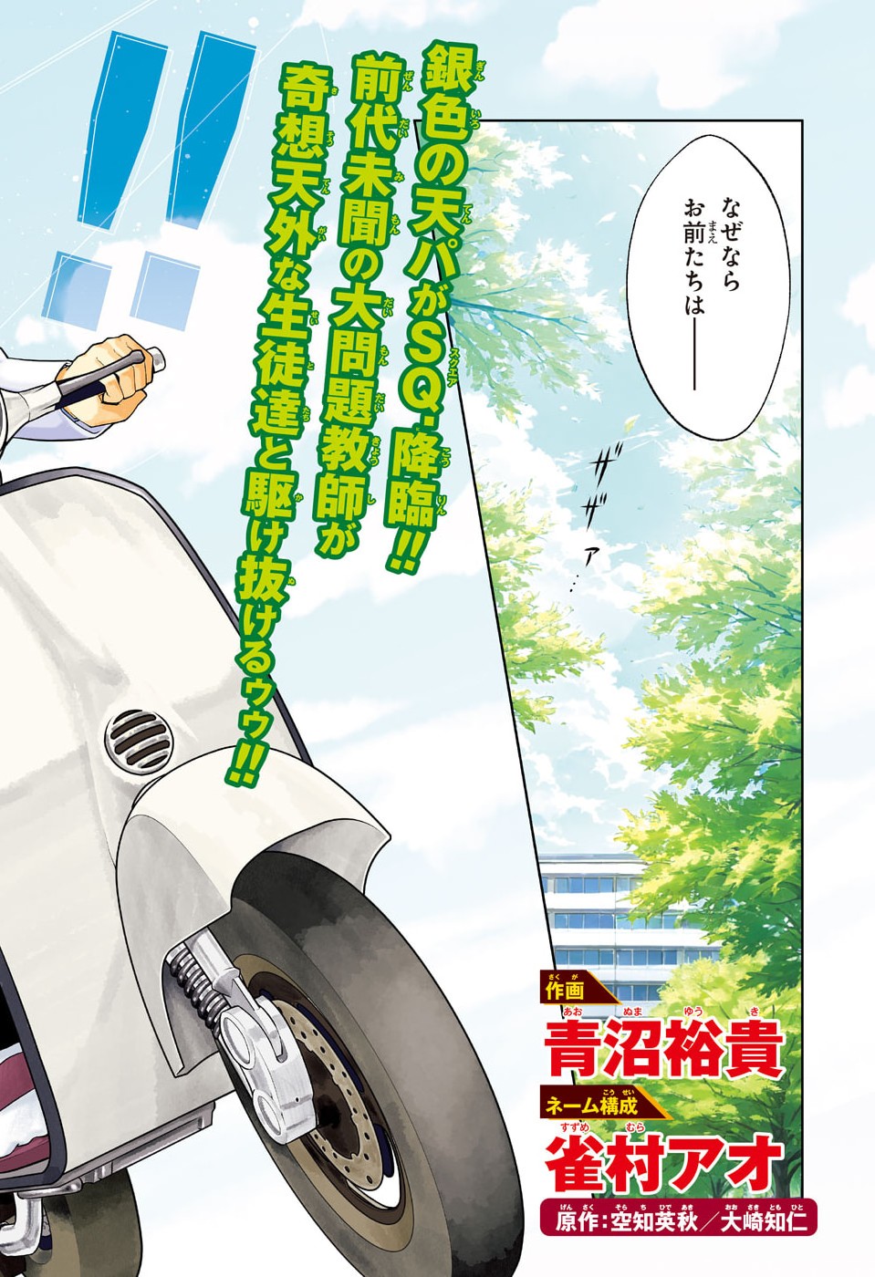 Gintama: 3-nen Z-gumi Ginpachi-sensei - Tuuuunnn!! Chapter 1 2ページ