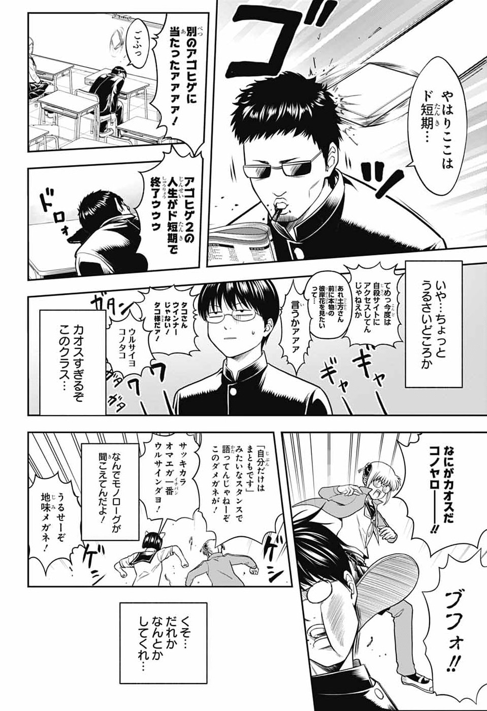 Gintama: 3-nen Z-gumi Ginpachi-sensei - Tuuuunnn!! Chapter 1 13ページ