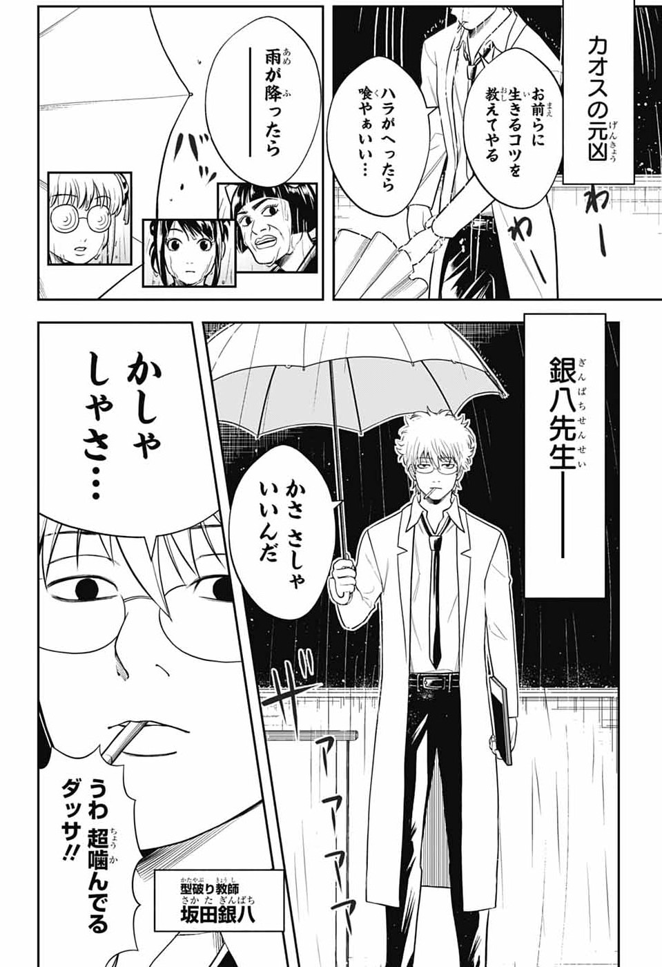 Gintama: 3-nen Z-gumi Ginpachi-sensei - Tuuuunnn!! Chapter 1 17ページ