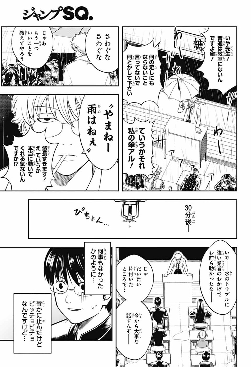 Gintama: 3-nen Z-gumi Ginpachi-sensei - Tuuuunnn!! Chapter 1 18ページ