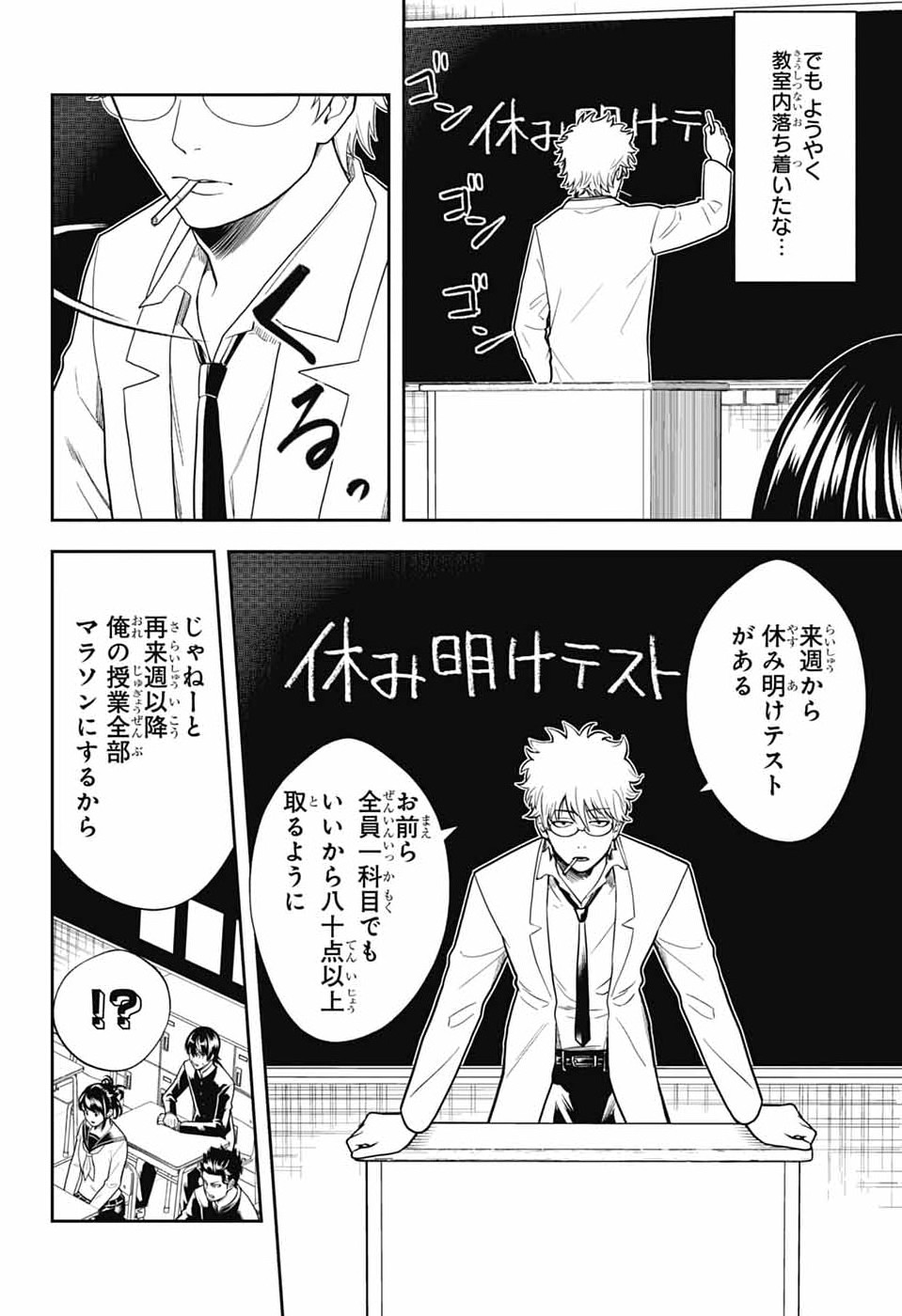 Gintama: 3-nen Z-gumi Ginpachi-sensei - Tuuuunnn!! Chapter 1 19ページ