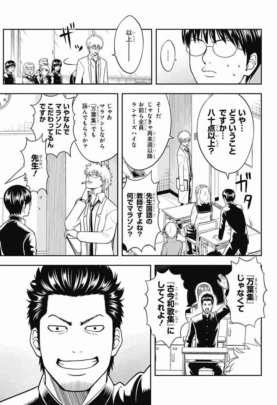 Gintama: 3-nen Z-gumi Ginpachi-sensei - Tuuuunnn!! Chapter 1 20ページ