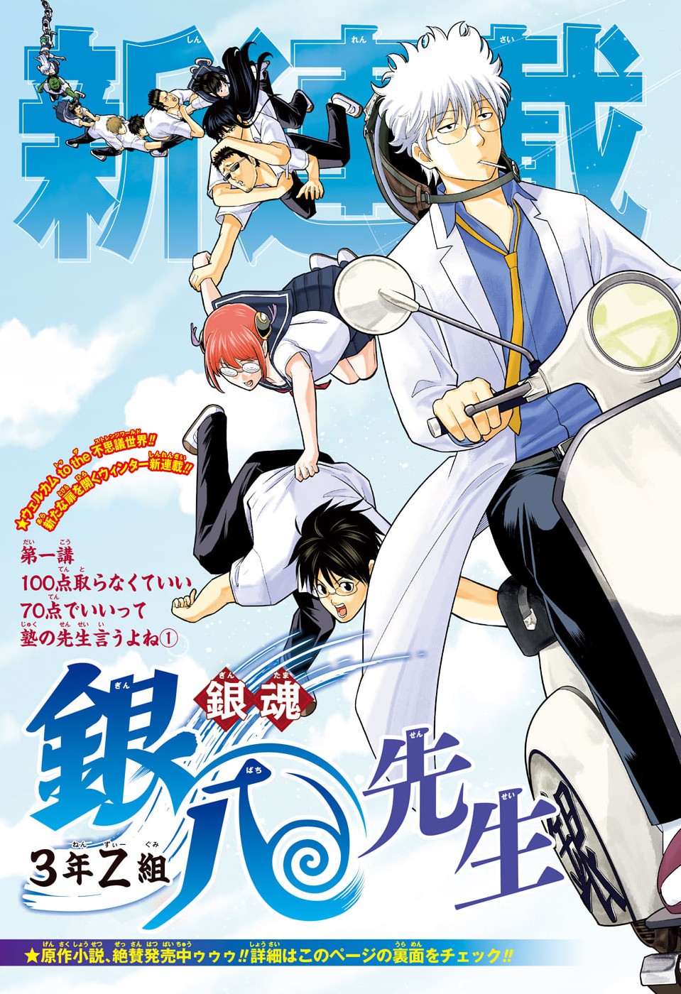 Gintama: 3-nen Z-gumi Ginpachi-sensei - Tuuuunnn!! Chapter 1 3ページ
