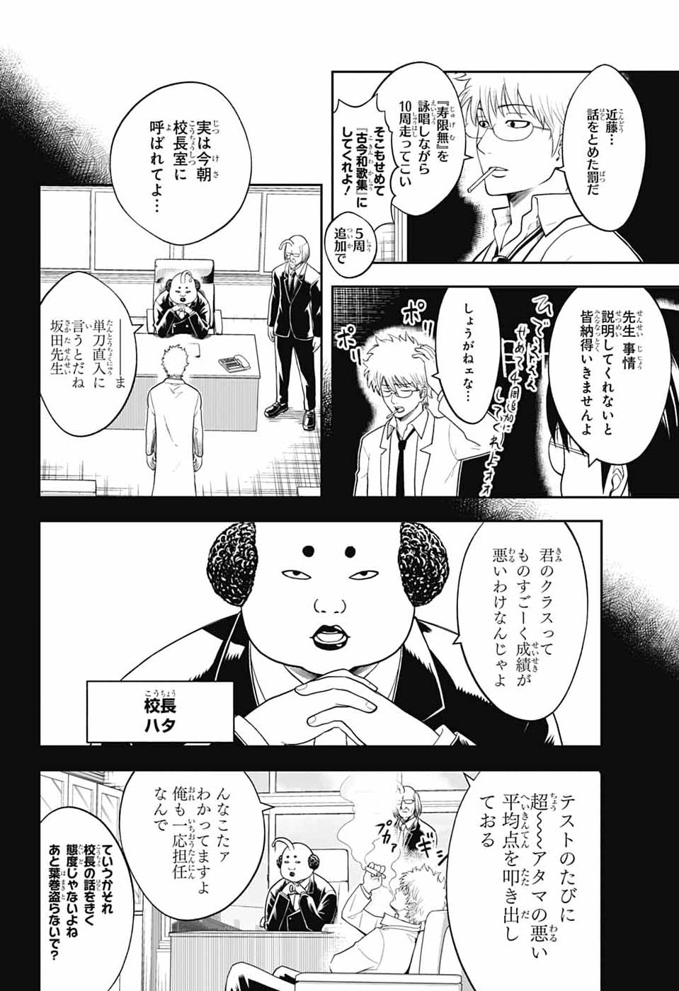 Gintama: 3-nen Z-gumi Ginpachi-sensei - Tuuuunnn!! Chapter 1 21ページ