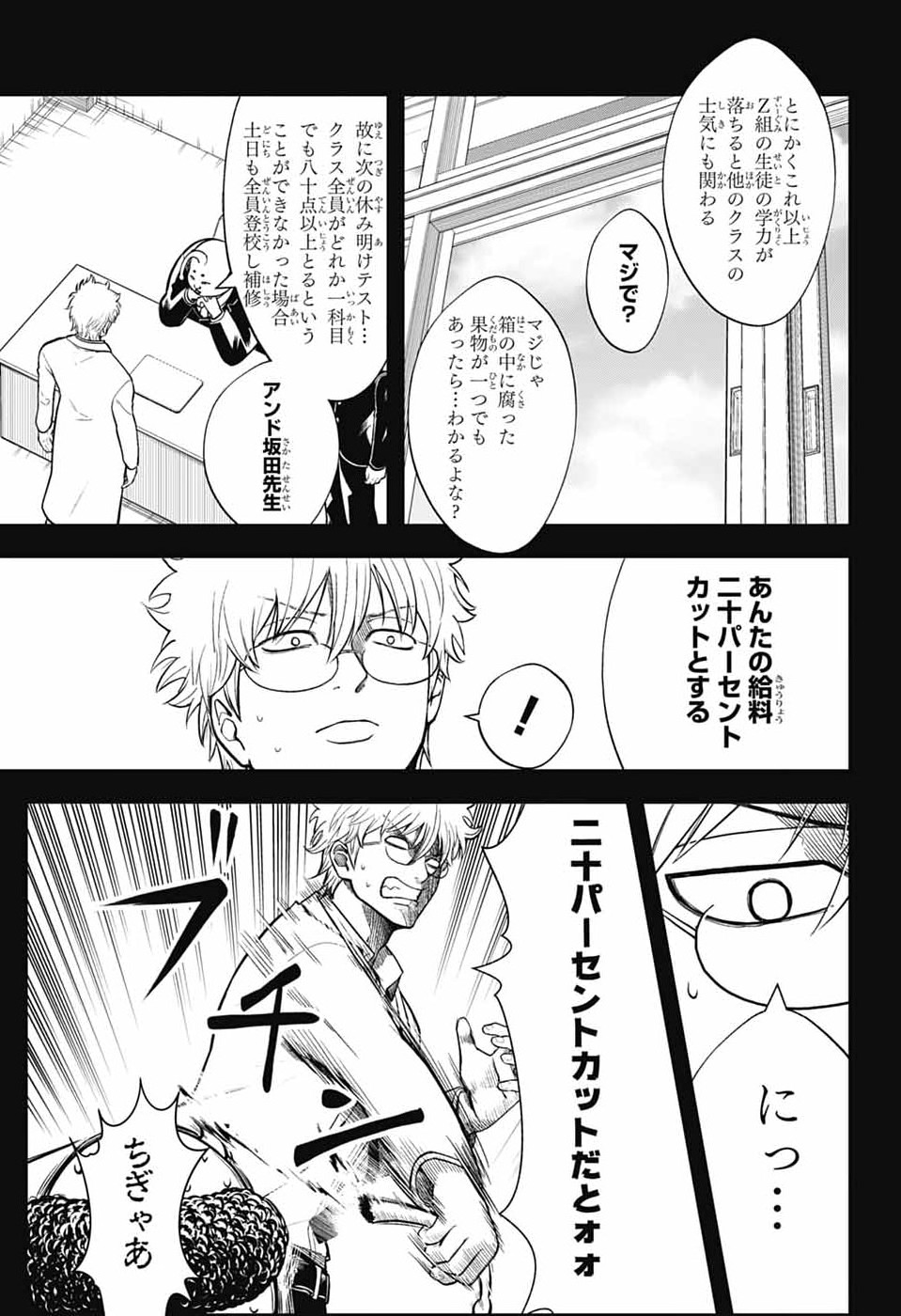 Gintama: 3-nen Z-gumi Ginpachi-sensei - Tuuuunnn!! Chapter 1 22ページ