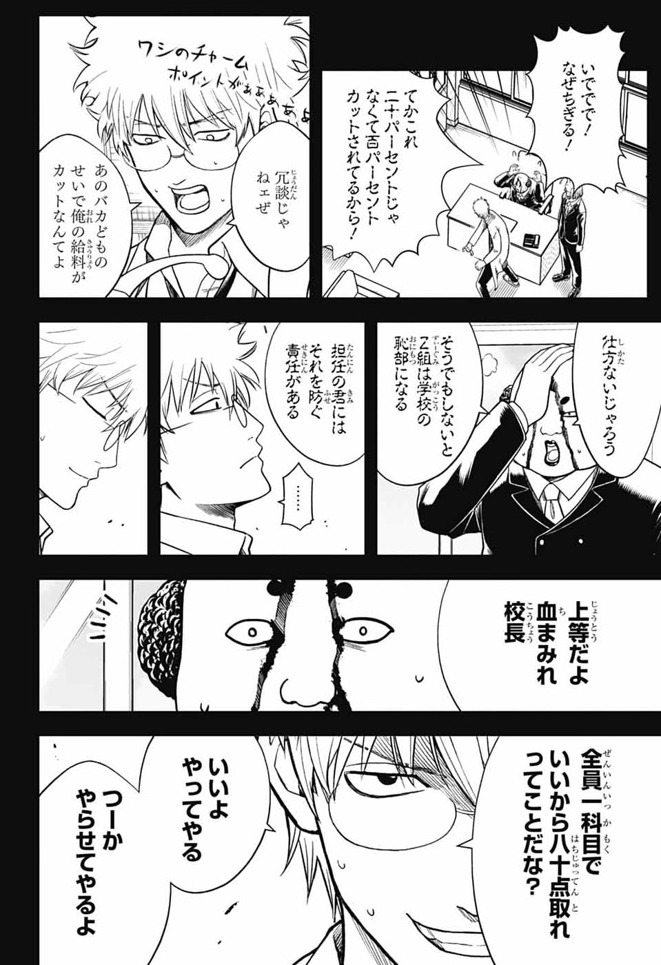 Gintama: 3-nen Z-gumi Ginpachi-sensei - Tuuuunnn!! Chapter 1 23ページ
