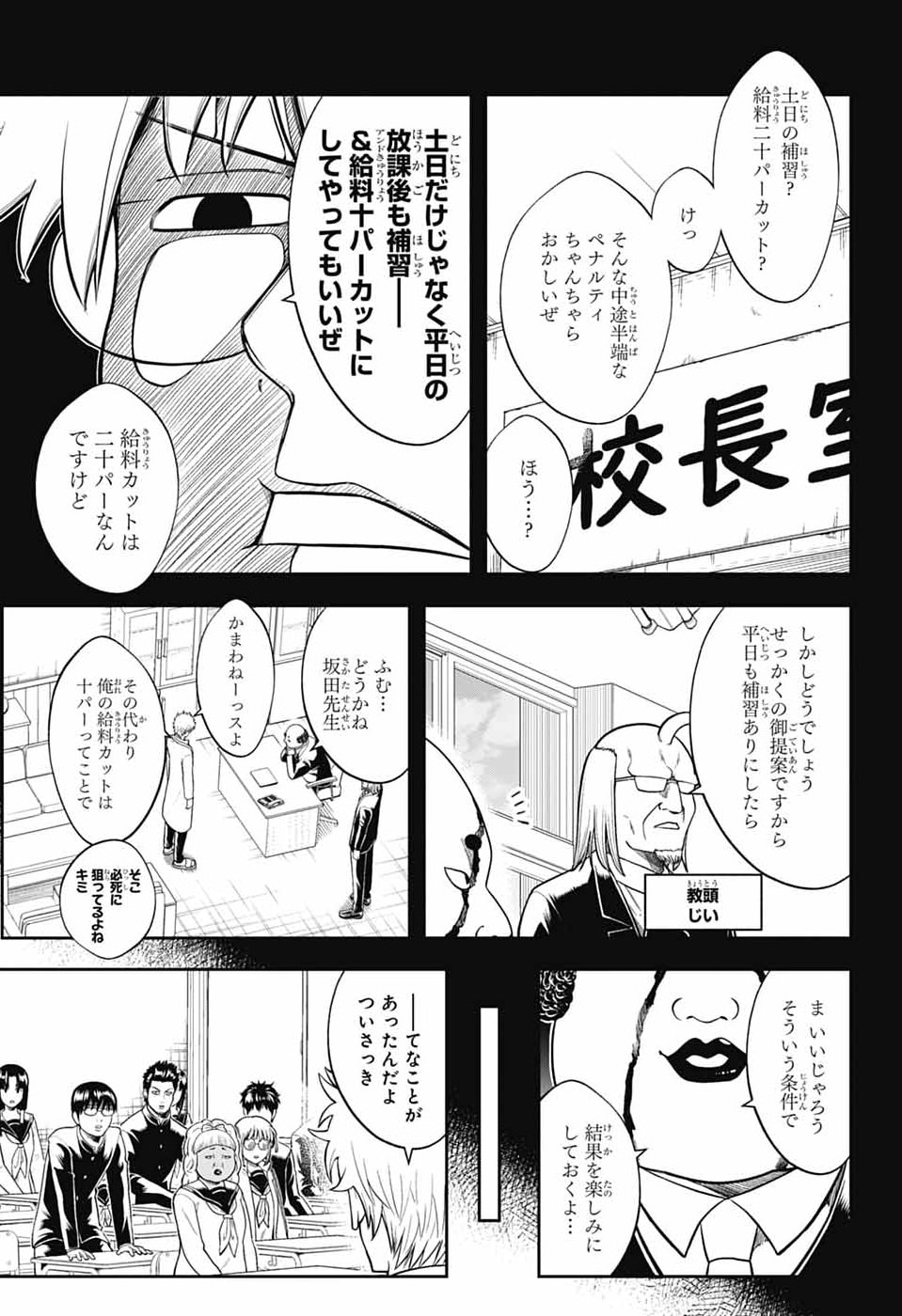 Gintama: 3-nen Z-gumi Ginpachi-sensei - Tuuuunnn!! Chapter 1 24ページ