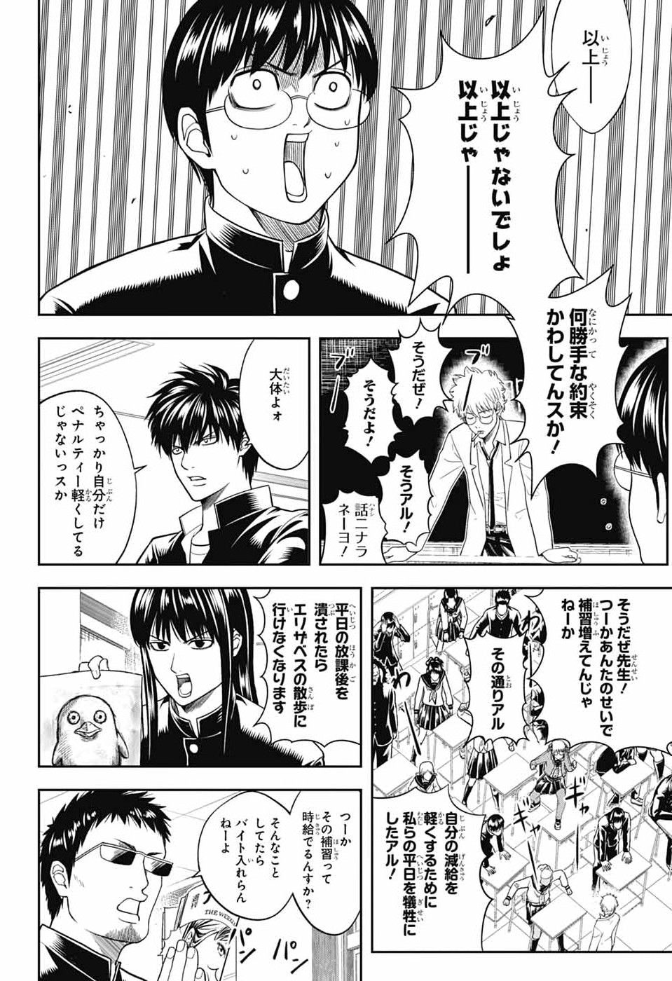 Gintama: 3-nen Z-gumi Ginpachi-sensei - Tuuuunnn!! Chapter 1 25ページ