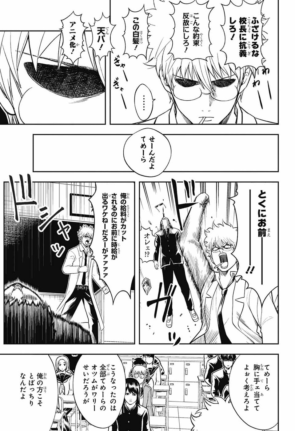 Gintama: 3-nen Z-gumi Ginpachi-sensei - Tuuuunnn!! Chapter 1 26ページ