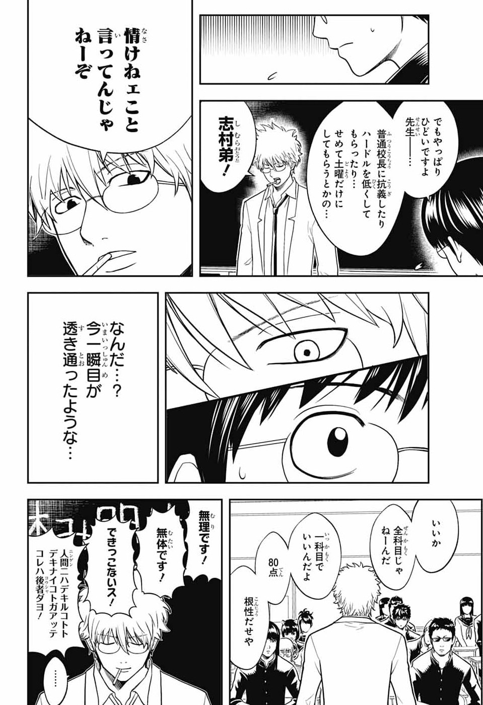 Gintama: 3-nen Z-gumi Ginpachi-sensei - Tuuuunnn!! Chapter 1 27ページ
