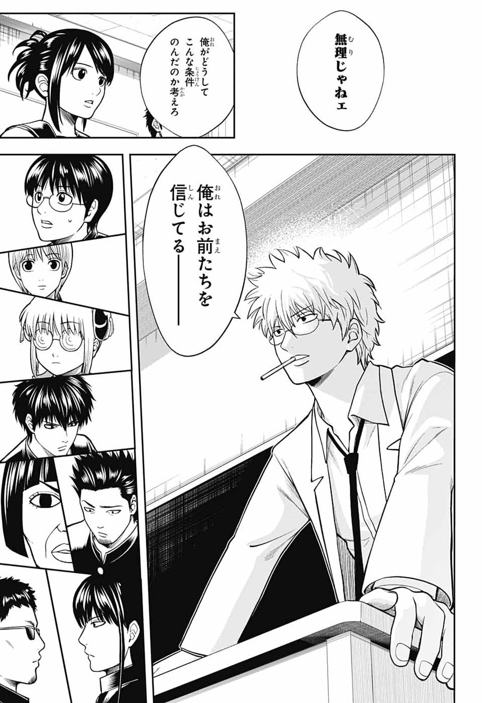 Gintama: 3-nen Z-gumi Ginpachi-sensei - Tuuuunnn!! Chapter 1 28ページ