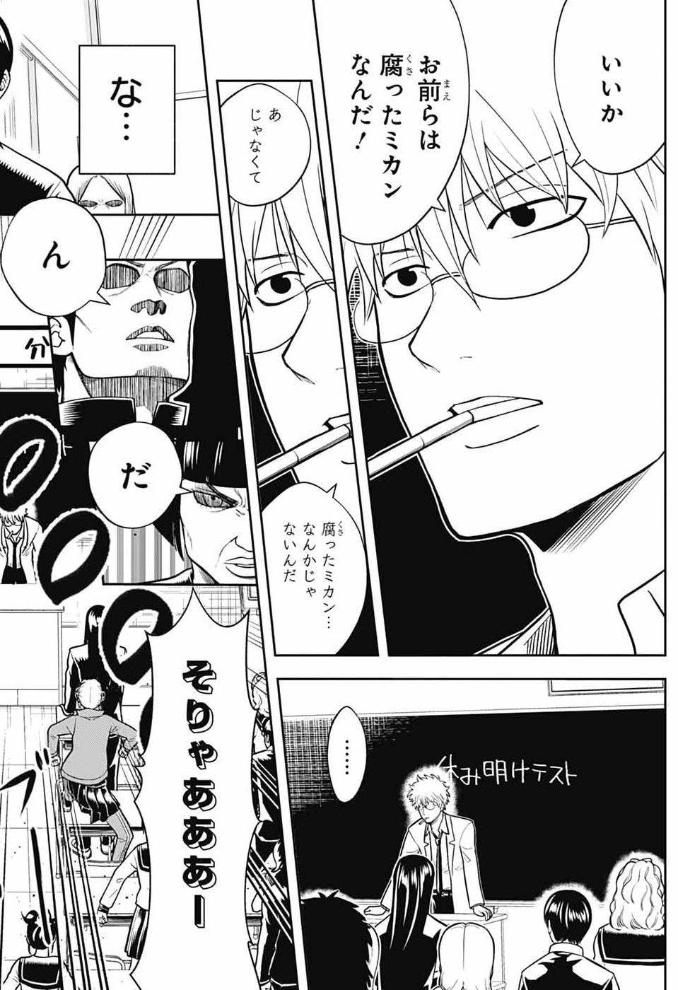 Gintama: 3-nen Z-gumi Ginpachi-sensei - Tuuuunnn!! Chapter 1 29ページ